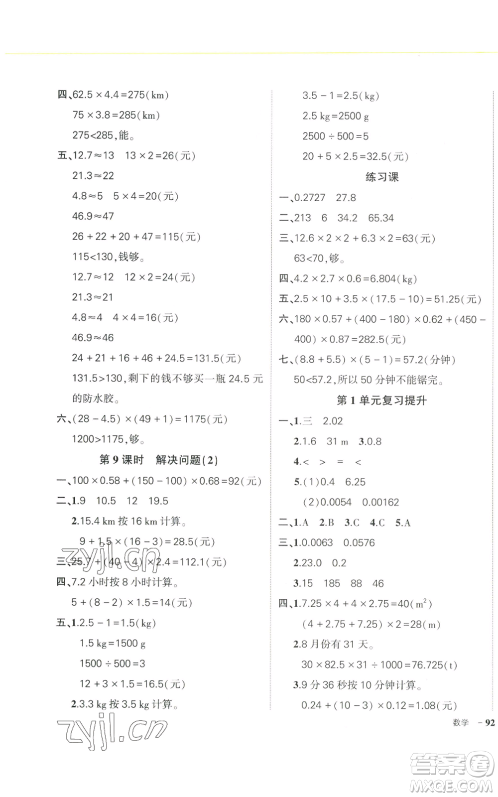 武漢出版社2022秋季狀元成才路創(chuàng)優(yōu)作業(yè)100分五年級上冊數(shù)學人教版浙江專版參考答案