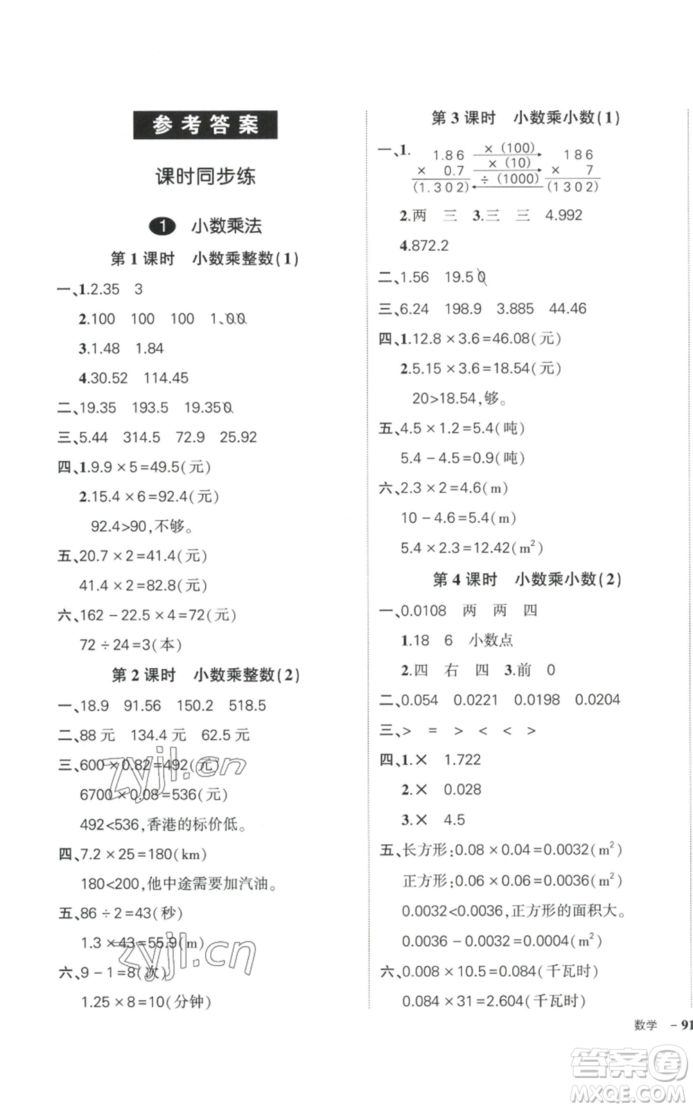 武漢出版社2022秋季狀元成才路創(chuàng)優(yōu)作業(yè)100分五年級上冊數(shù)學人教版浙江專版參考答案