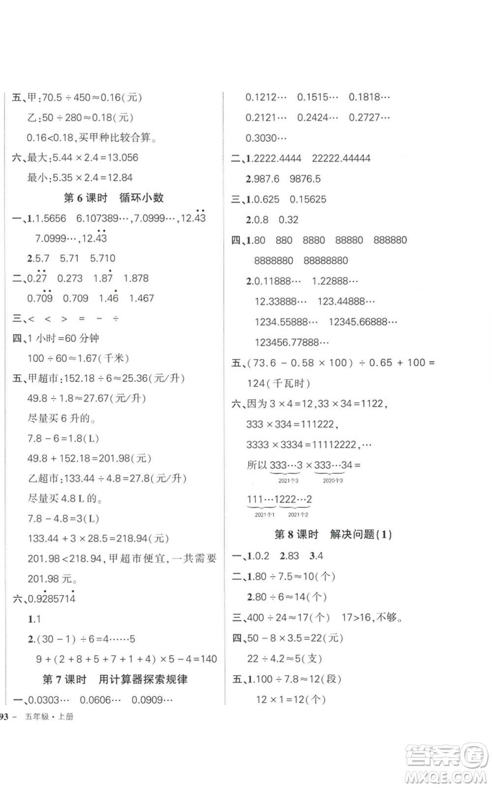 武漢出版社2022秋季狀元成才路創(chuàng)優(yōu)作業(yè)100分五年級上冊數(shù)學人教版浙江專版參考答案