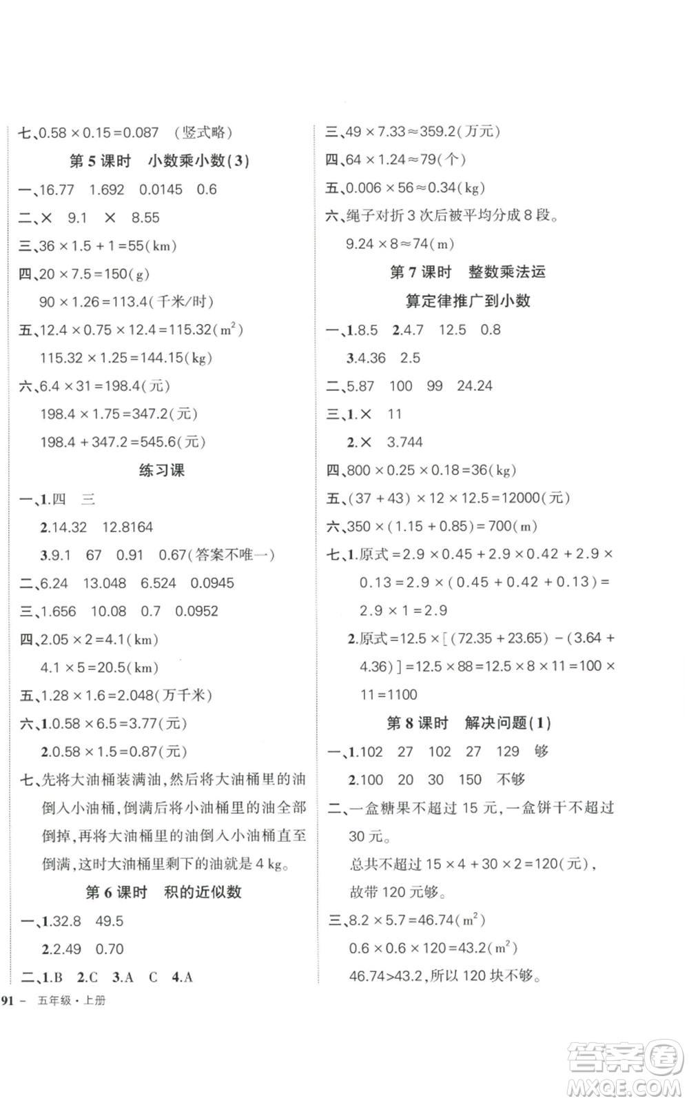 武漢出版社2022秋季狀元成才路創(chuàng)優(yōu)作業(yè)100分五年級上冊數(shù)學人教版浙江專版參考答案