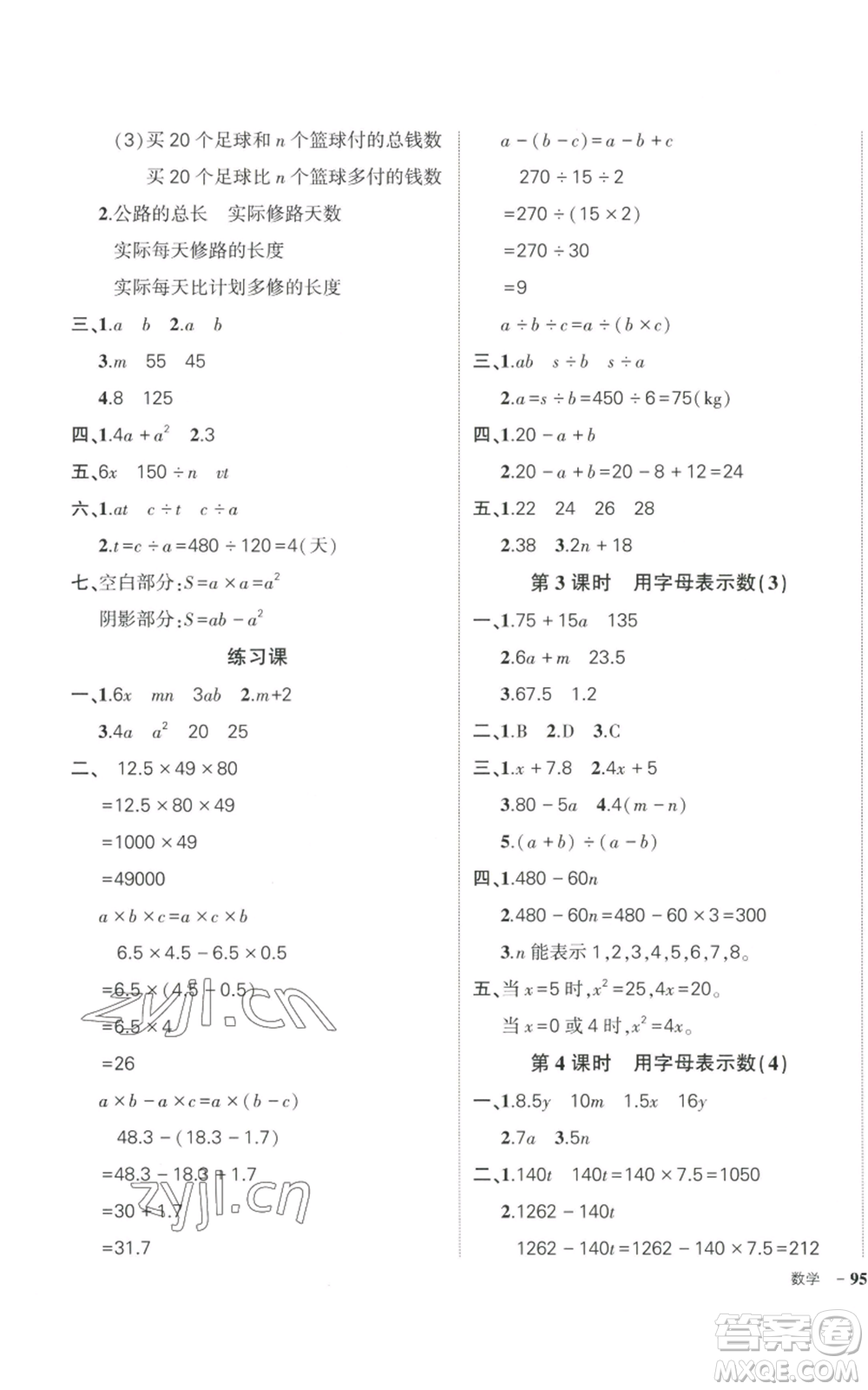 武漢出版社2022秋季狀元成才路創(chuàng)優(yōu)作業(yè)100分五年級上冊數(shù)學人教版浙江專版參考答案