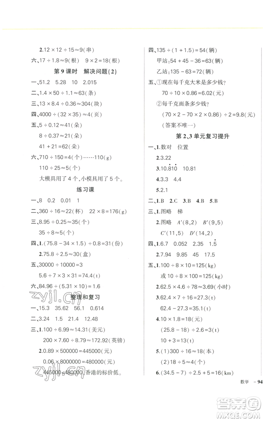 武漢出版社2022秋季狀元成才路創(chuàng)優(yōu)作業(yè)100分五年級上冊數(shù)學人教版浙江專版參考答案