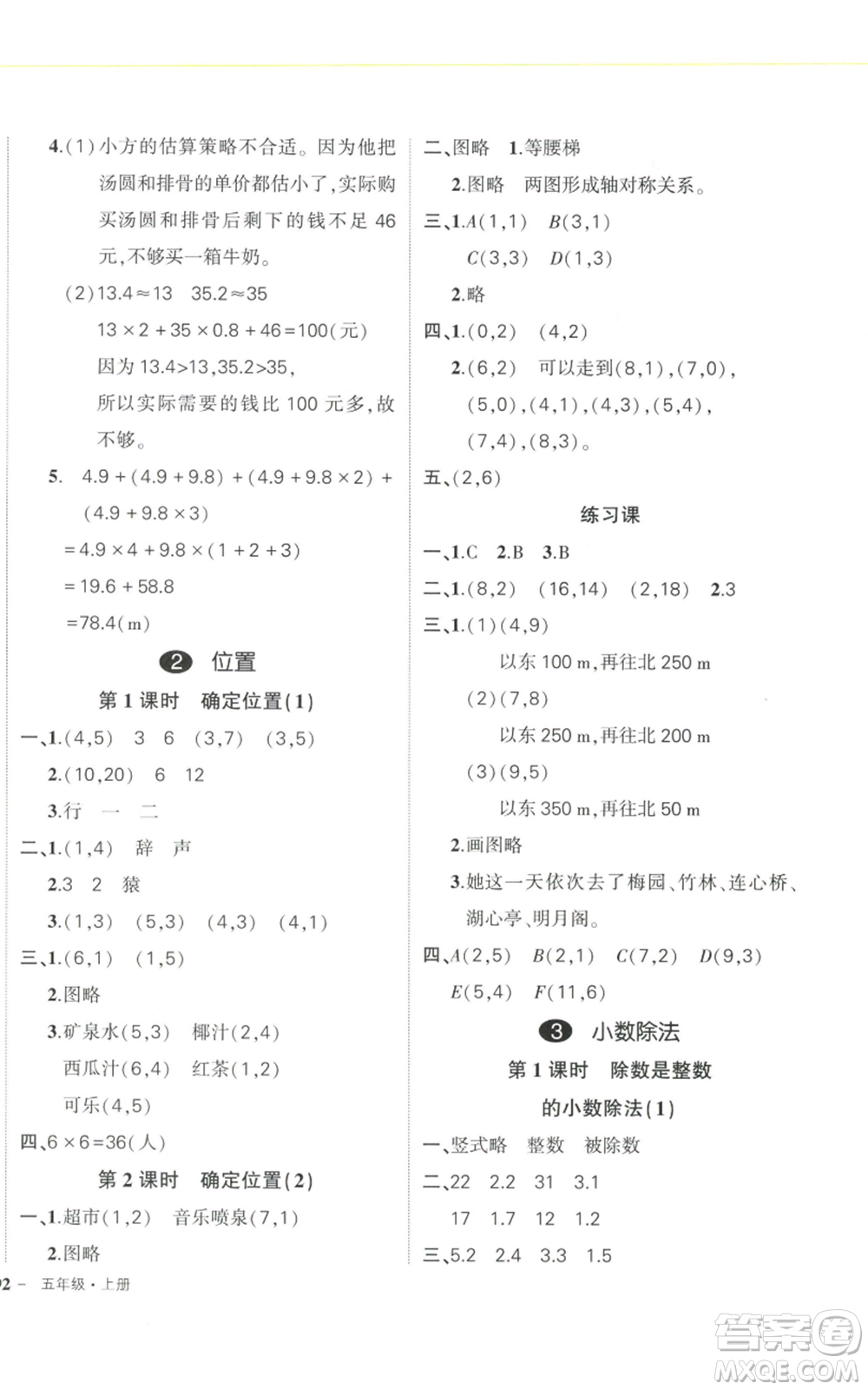 武漢出版社2022秋季狀元成才路創(chuàng)優(yōu)作業(yè)100分五年級上冊數(shù)學人教版浙江專版參考答案