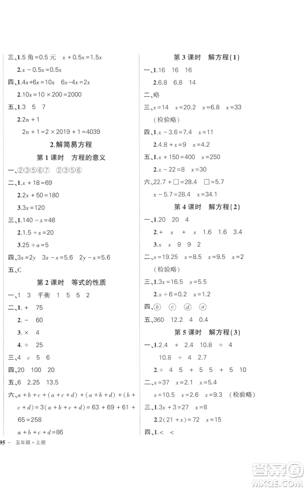 武漢出版社2022秋季狀元成才路創(chuàng)優(yōu)作業(yè)100分五年級上冊數(shù)學人教版浙江專版參考答案