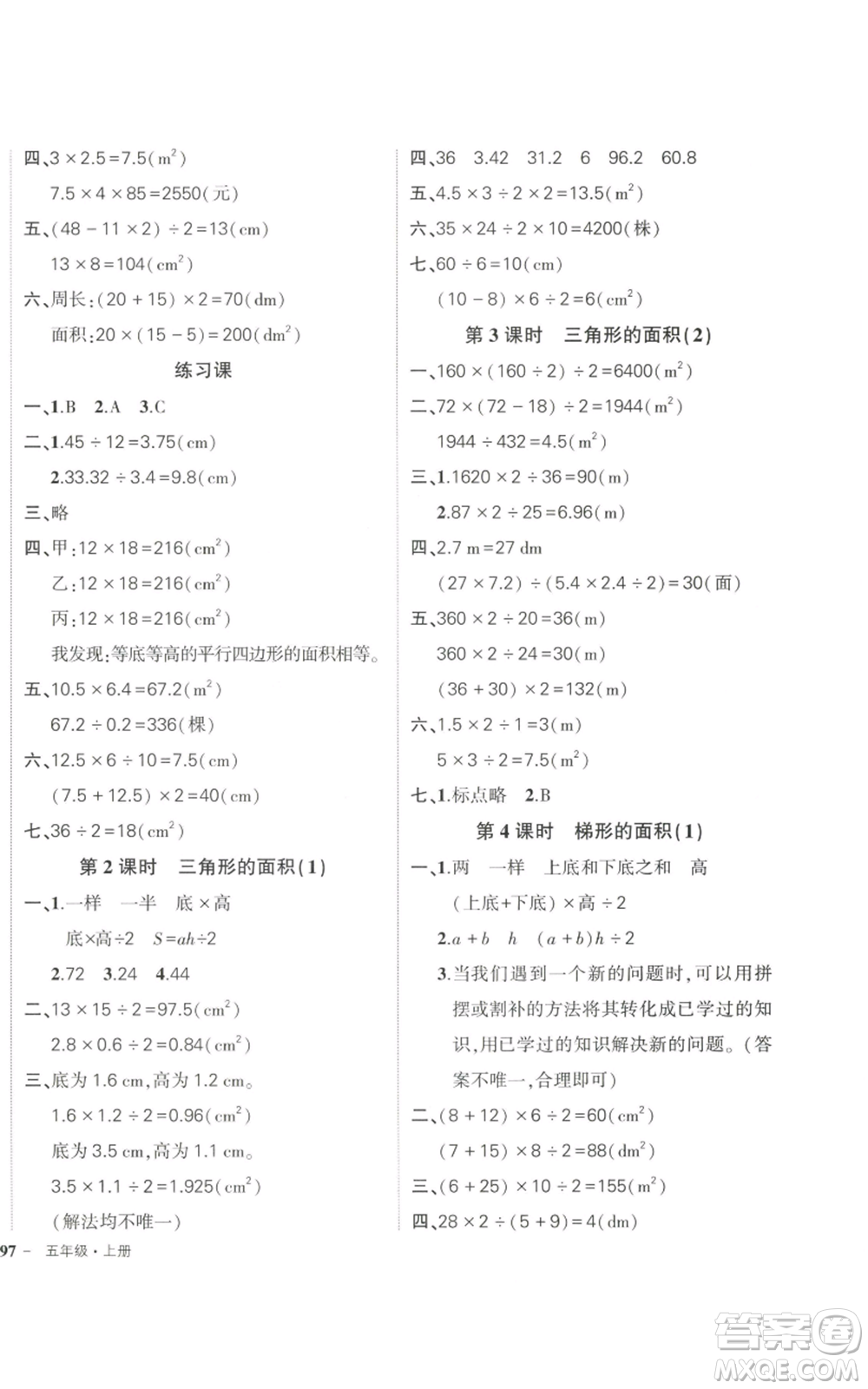 武漢出版社2022秋季狀元成才路創(chuàng)優(yōu)作業(yè)100分五年級上冊數(shù)學人教版浙江專版參考答案