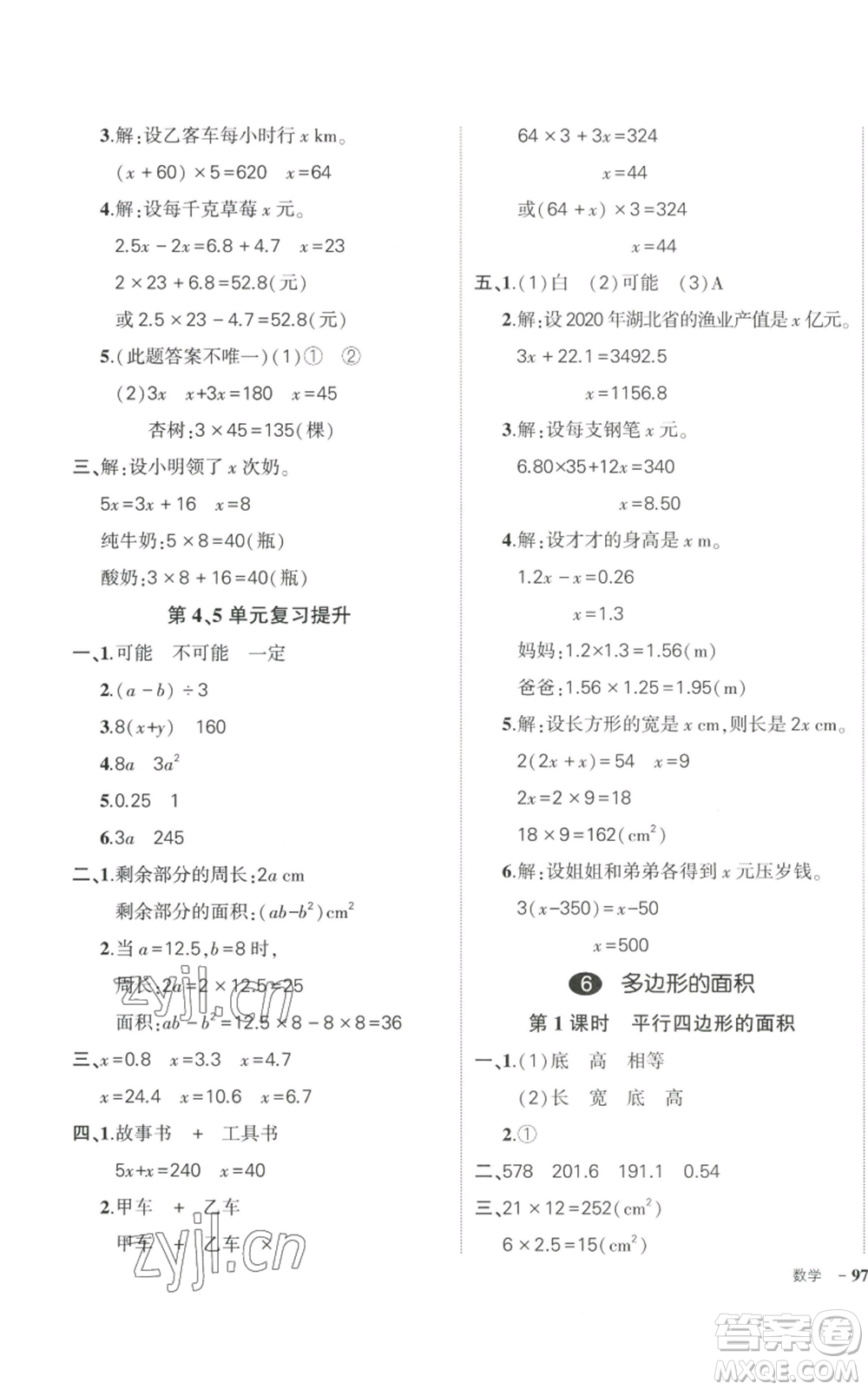 武漢出版社2022秋季狀元成才路創(chuàng)優(yōu)作業(yè)100分五年級上冊數(shù)學人教版浙江專版參考答案