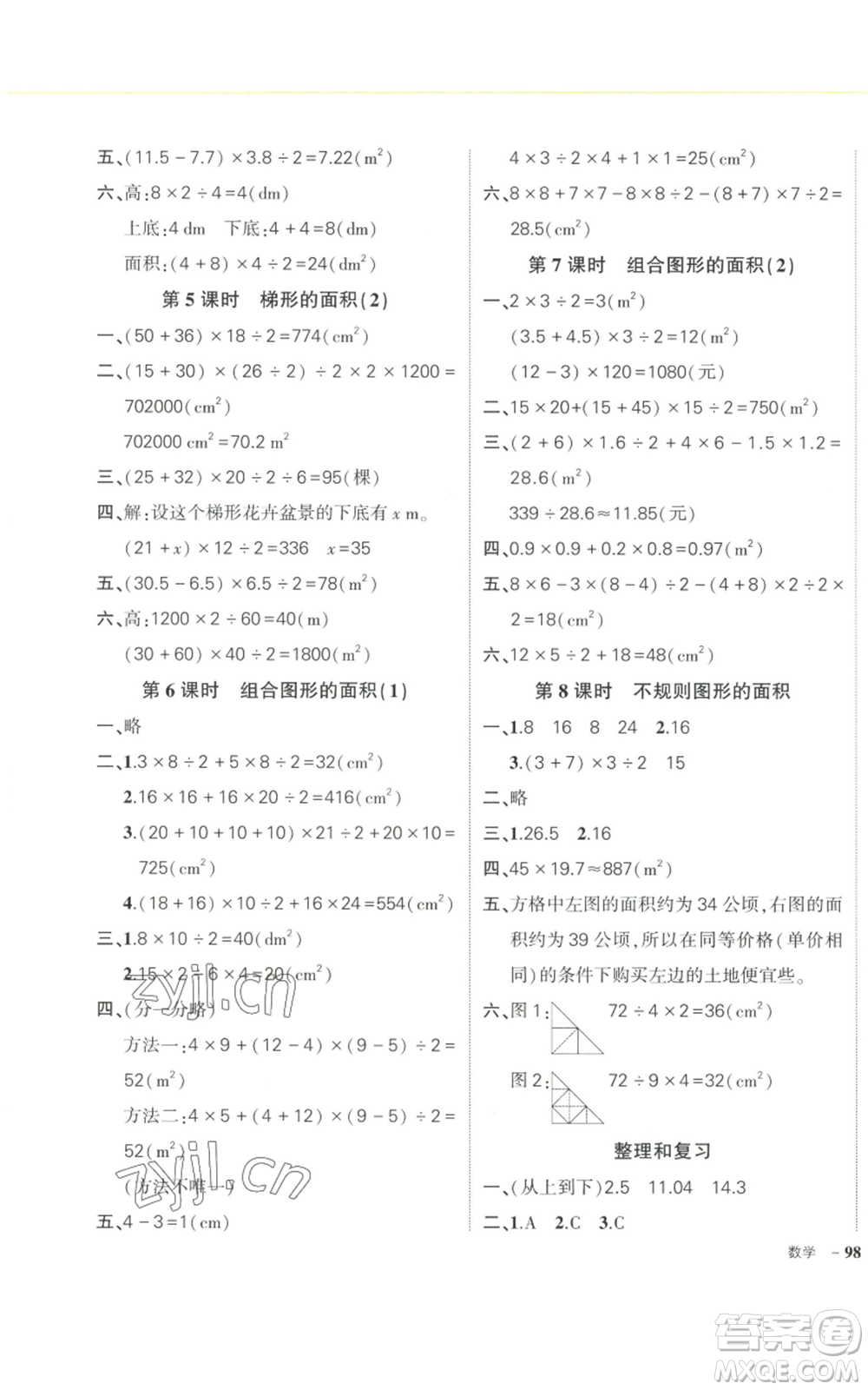 武漢出版社2022秋季狀元成才路創(chuàng)優(yōu)作業(yè)100分五年級上冊數(shù)學人教版浙江專版參考答案