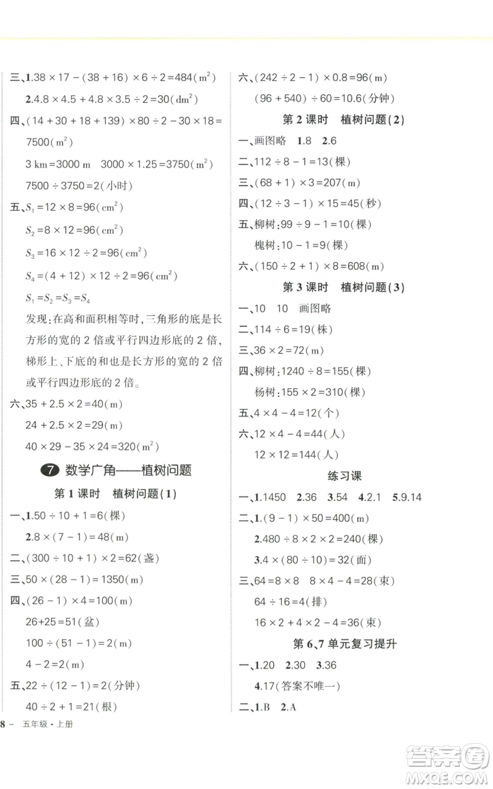 武漢出版社2022秋季狀元成才路創(chuàng)優(yōu)作業(yè)100分五年級上冊數(shù)學人教版浙江專版參考答案