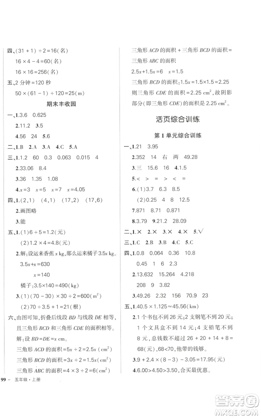 武漢出版社2022秋季狀元成才路創(chuàng)優(yōu)作業(yè)100分五年級上冊數(shù)學人教版浙江專版參考答案