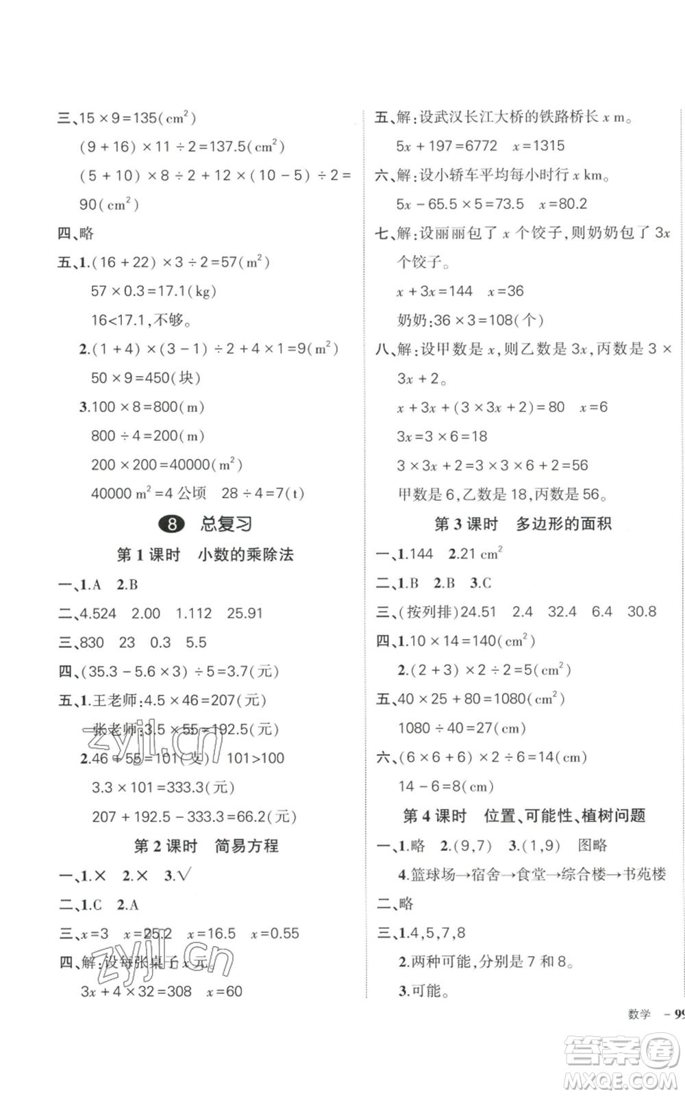 武漢出版社2022秋季狀元成才路創(chuàng)優(yōu)作業(yè)100分五年級上冊數(shù)學人教版浙江專版參考答案