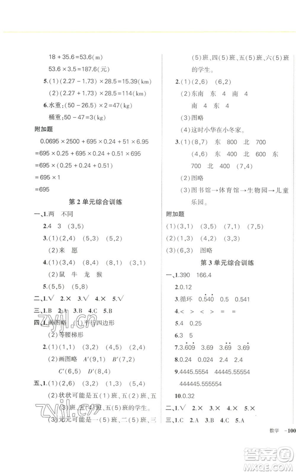 武漢出版社2022秋季狀元成才路創(chuàng)優(yōu)作業(yè)100分五年級上冊數(shù)學人教版浙江專版參考答案