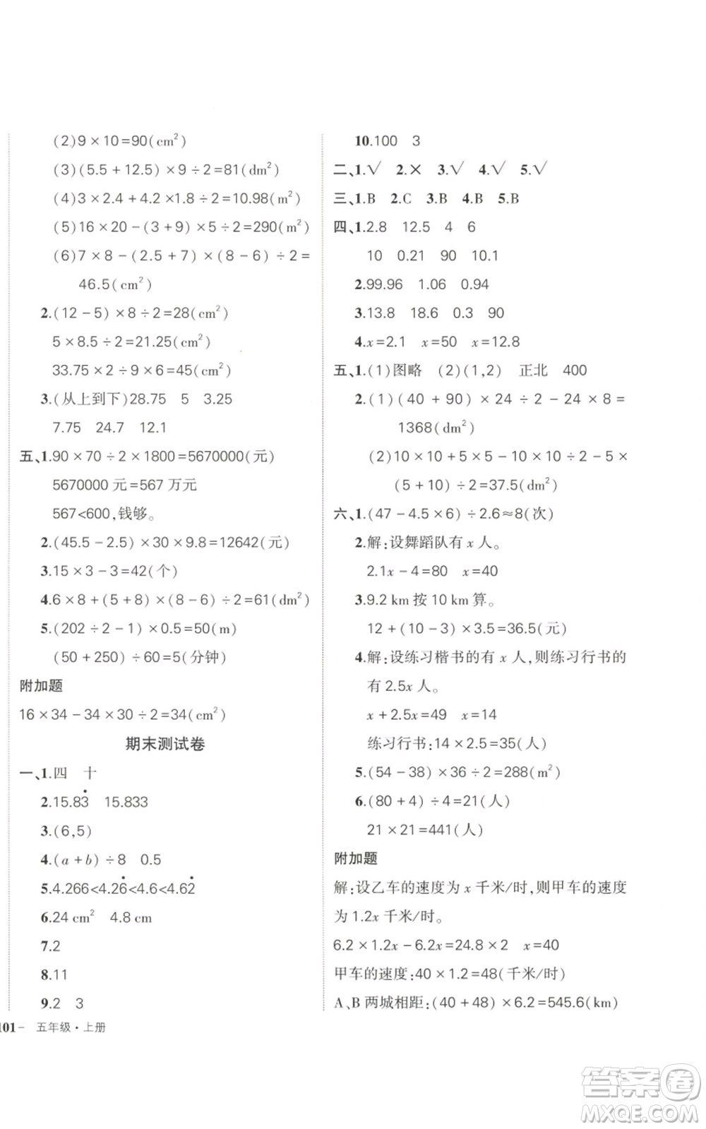 武漢出版社2022秋季狀元成才路創(chuàng)優(yōu)作業(yè)100分五年級上冊數(shù)學人教版浙江專版參考答案