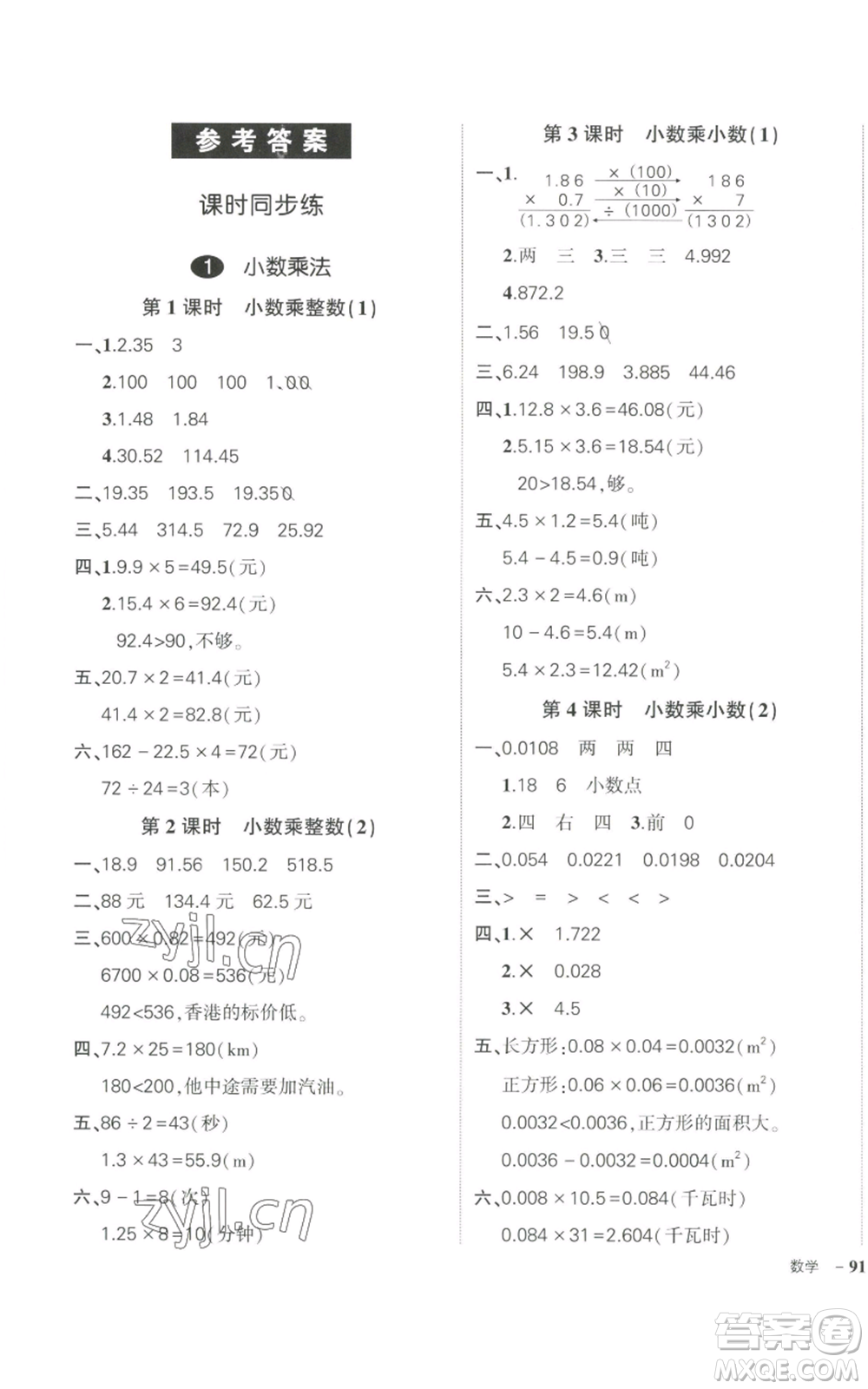 長江出版社2022秋季狀元成才路創(chuàng)優(yōu)作業(yè)100分五年級上冊數(shù)學人教版參考答案