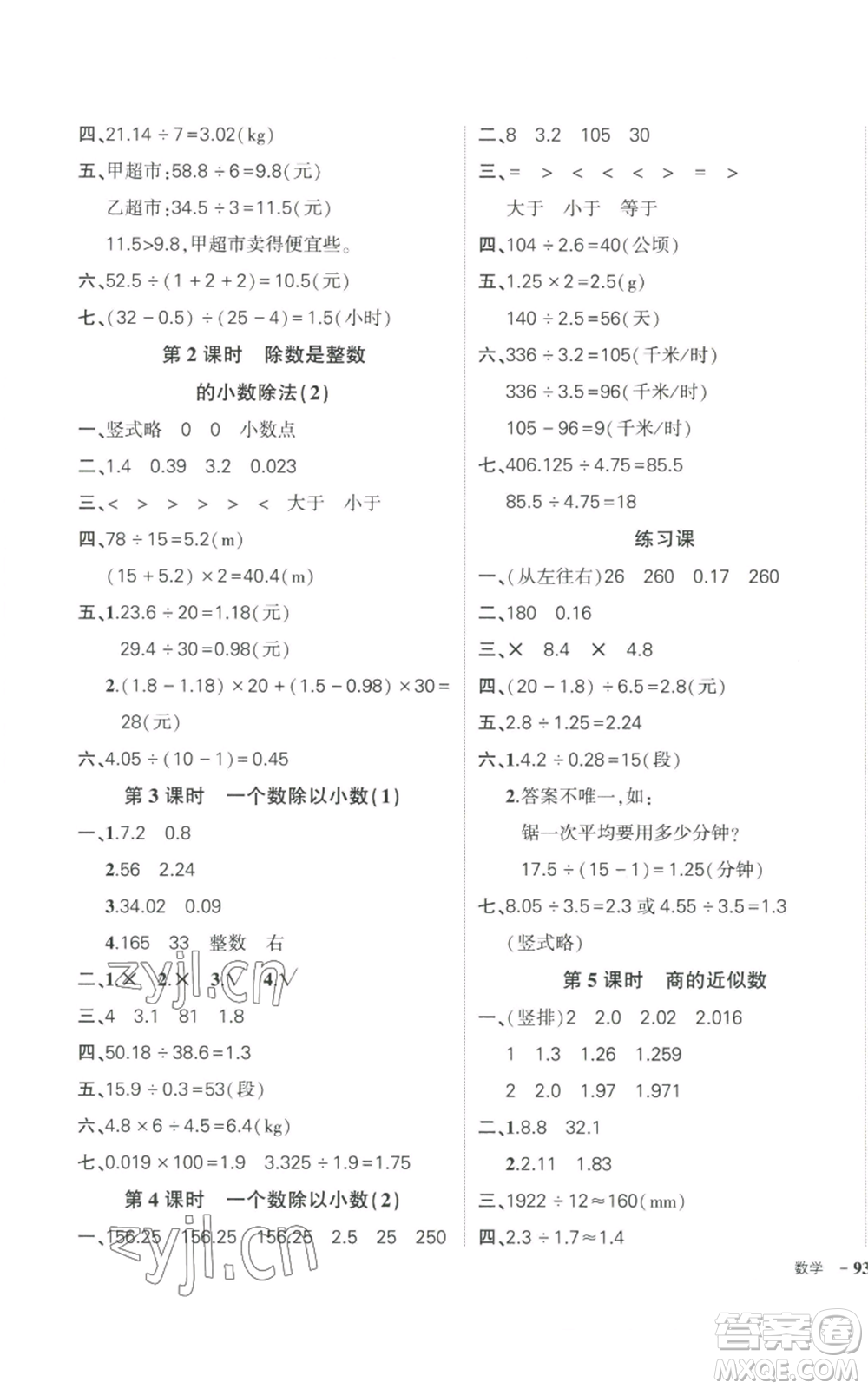 長江出版社2022秋季狀元成才路創(chuàng)優(yōu)作業(yè)100分五年級上冊數(shù)學人教版參考答案