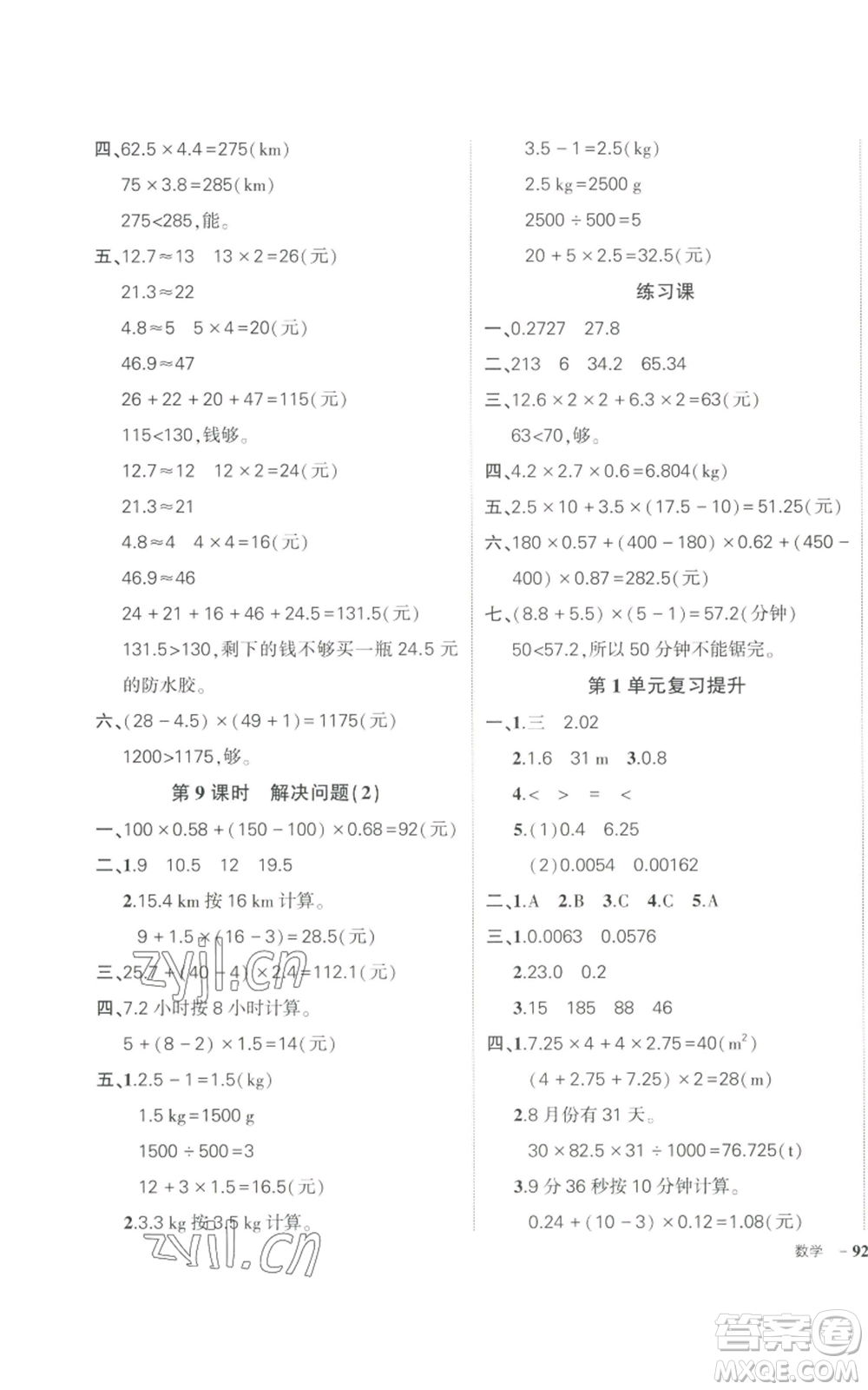 長江出版社2022秋季狀元成才路創(chuàng)優(yōu)作業(yè)100分五年級上冊數(shù)學人教版參考答案