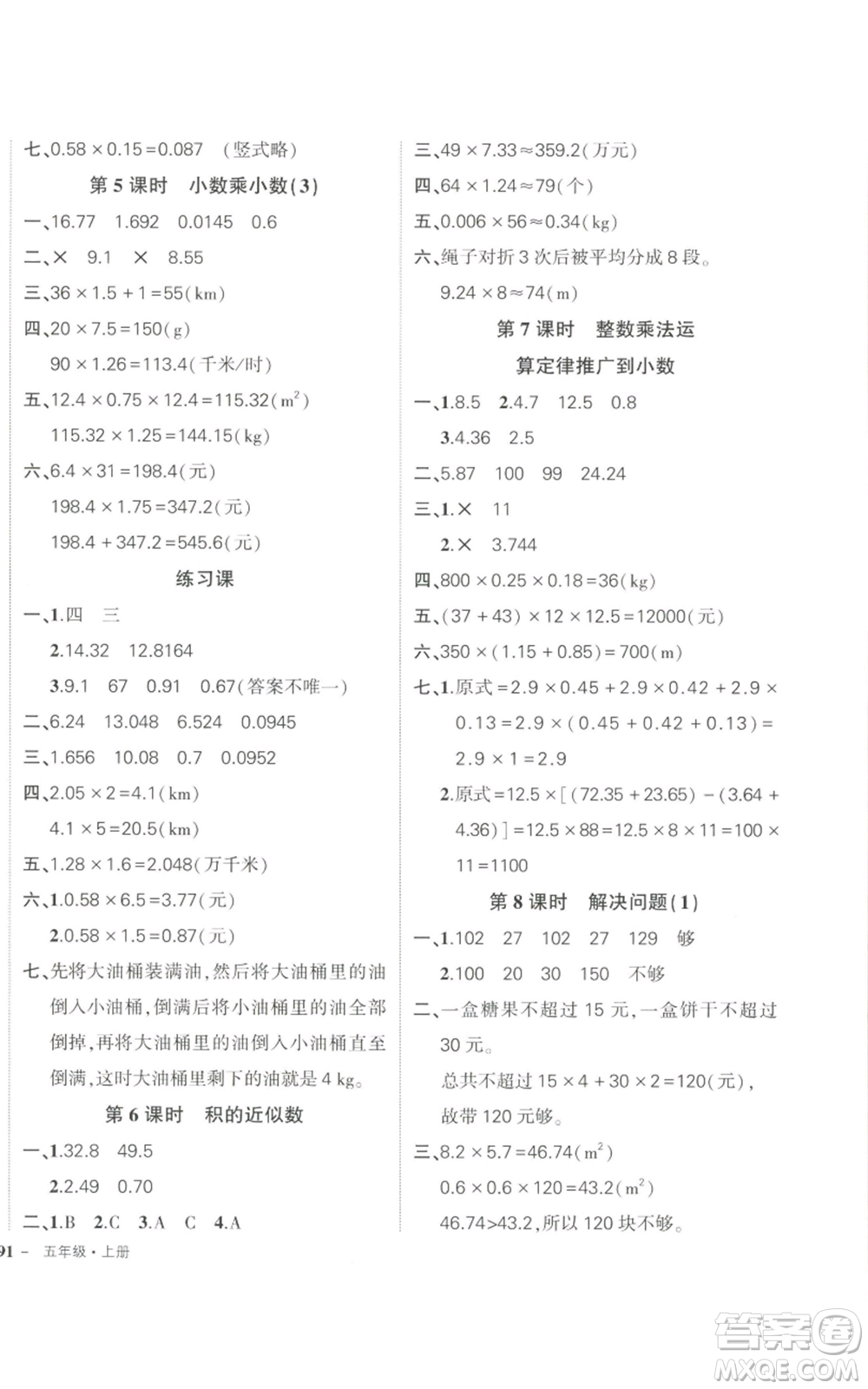 長江出版社2022秋季狀元成才路創(chuàng)優(yōu)作業(yè)100分五年級上冊數(shù)學人教版參考答案