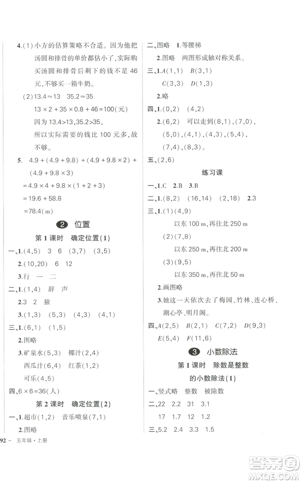 長江出版社2022秋季狀元成才路創(chuàng)優(yōu)作業(yè)100分五年級上冊數(shù)學人教版參考答案