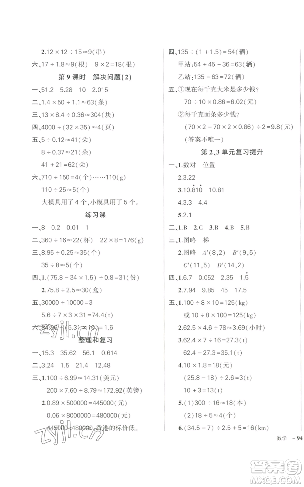 長江出版社2022秋季狀元成才路創(chuàng)優(yōu)作業(yè)100分五年級上冊數(shù)學人教版參考答案