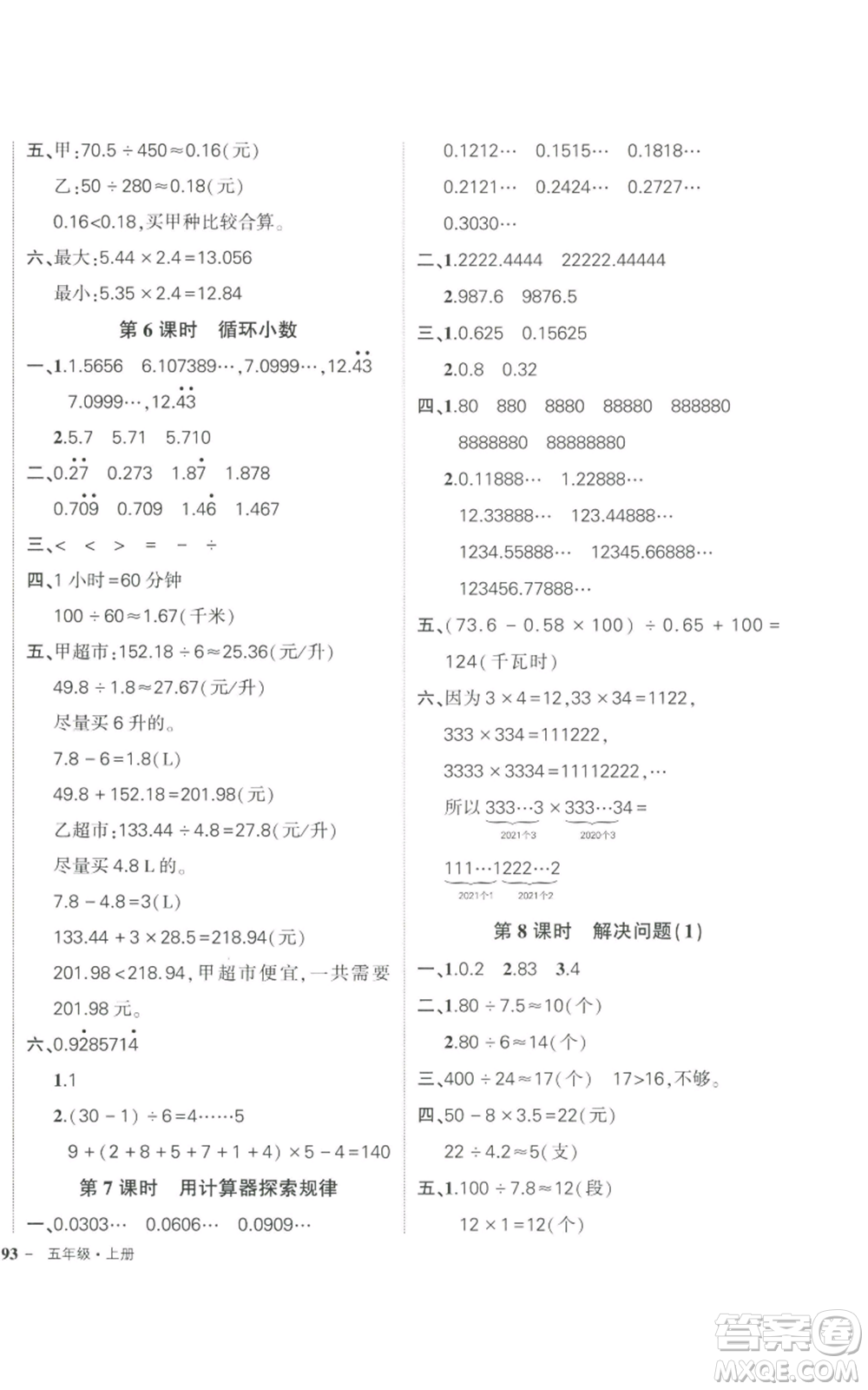 長江出版社2022秋季狀元成才路創(chuàng)優(yōu)作業(yè)100分五年級上冊數(shù)學人教版參考答案