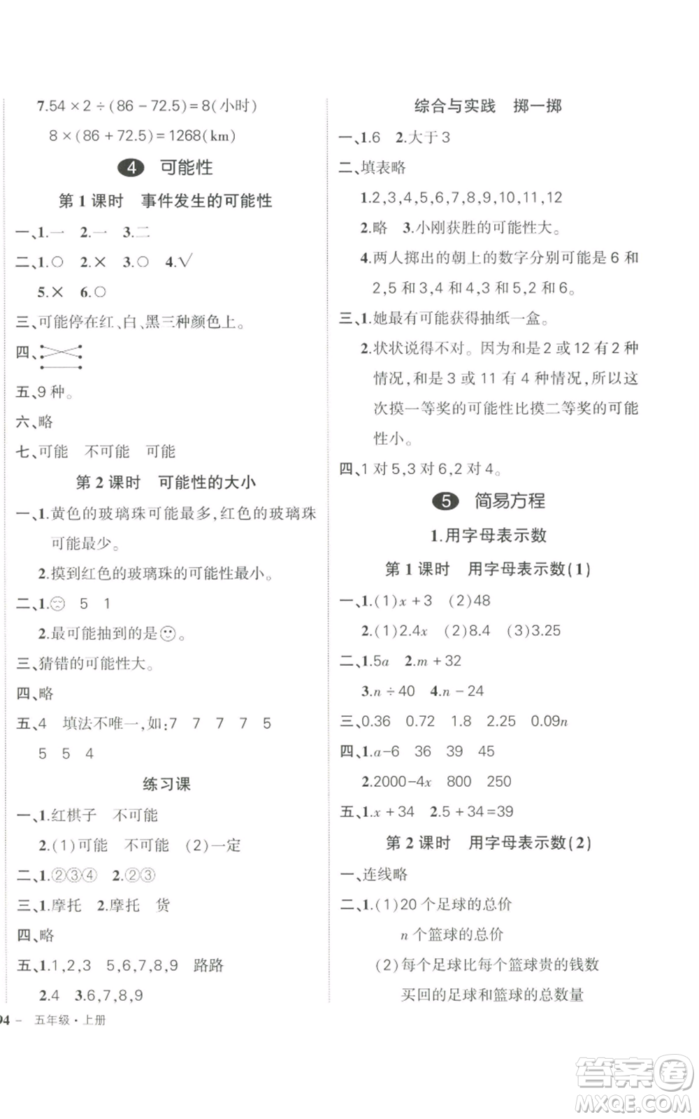 長江出版社2022秋季狀元成才路創(chuàng)優(yōu)作業(yè)100分五年級上冊數(shù)學人教版參考答案