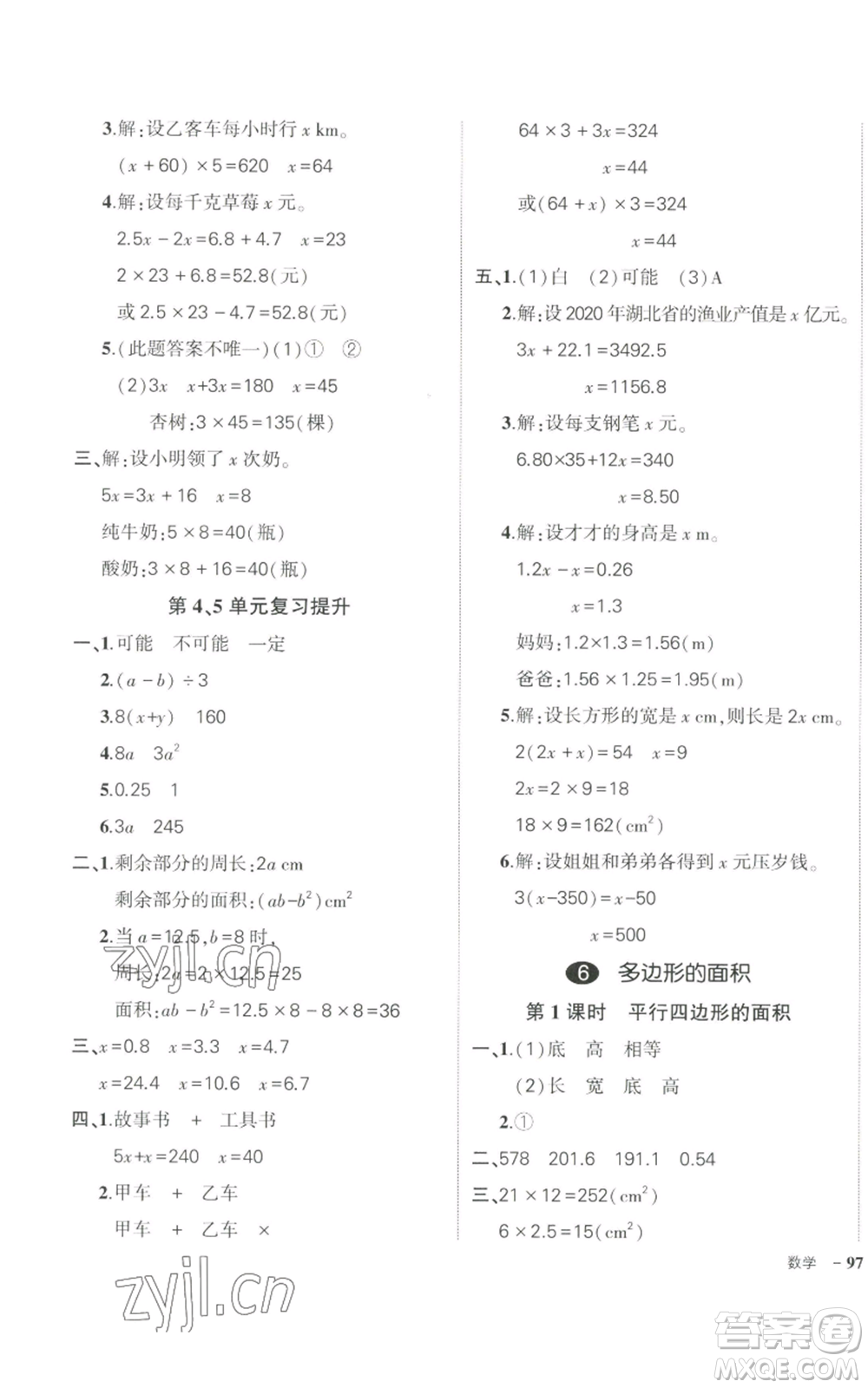 長江出版社2022秋季狀元成才路創(chuàng)優(yōu)作業(yè)100分五年級上冊數(shù)學人教版參考答案