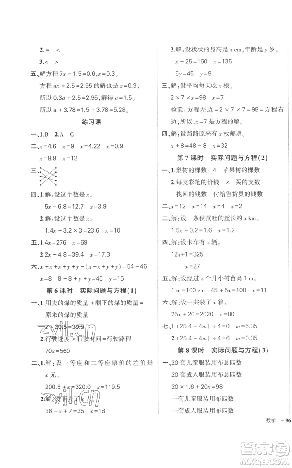 長江出版社2022秋季狀元成才路創(chuàng)優(yōu)作業(yè)100分五年級上冊數(shù)學人教版參考答案