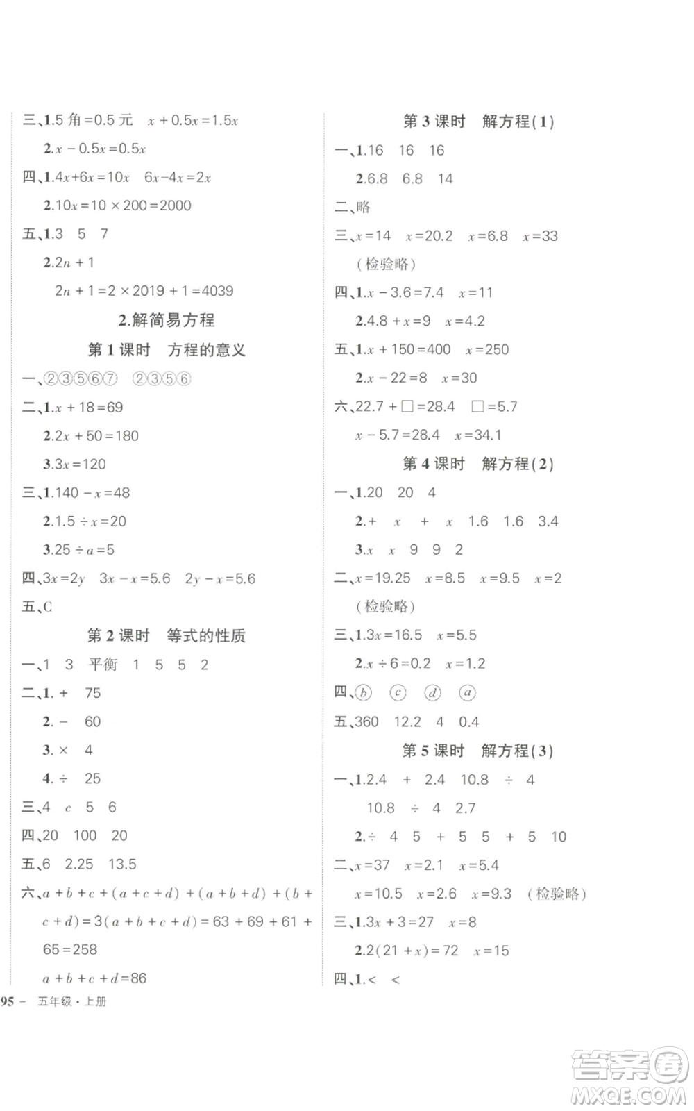 長江出版社2022秋季狀元成才路創(chuàng)優(yōu)作業(yè)100分五年級上冊數(shù)學人教版參考答案