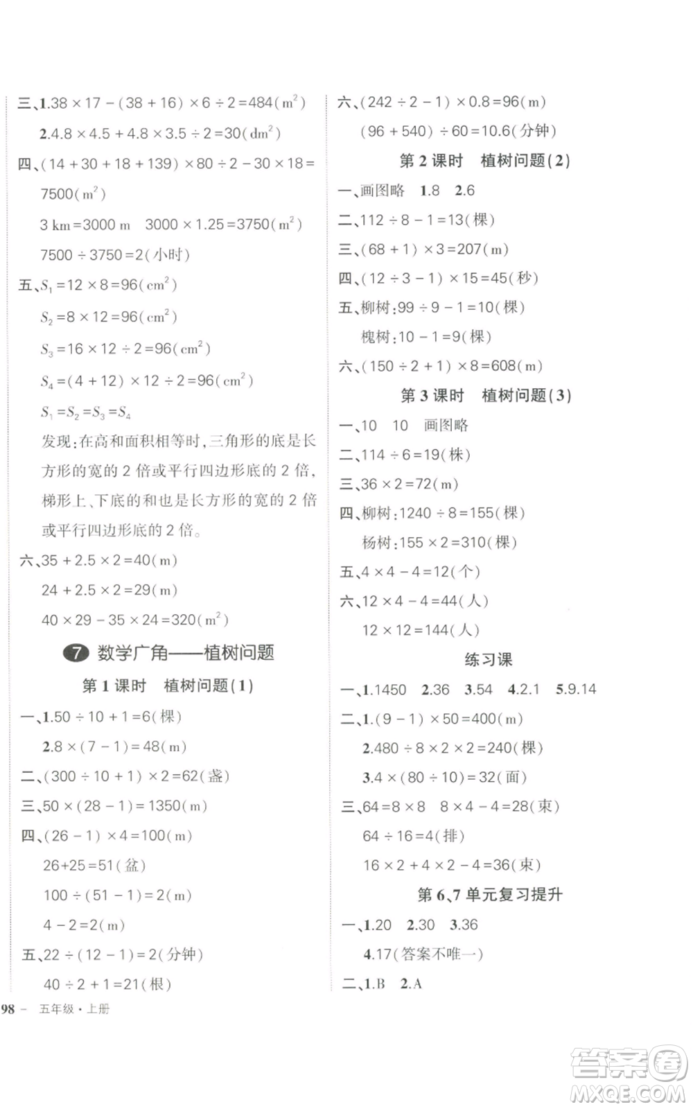 長江出版社2022秋季狀元成才路創(chuàng)優(yōu)作業(yè)100分五年級上冊數(shù)學人教版參考答案