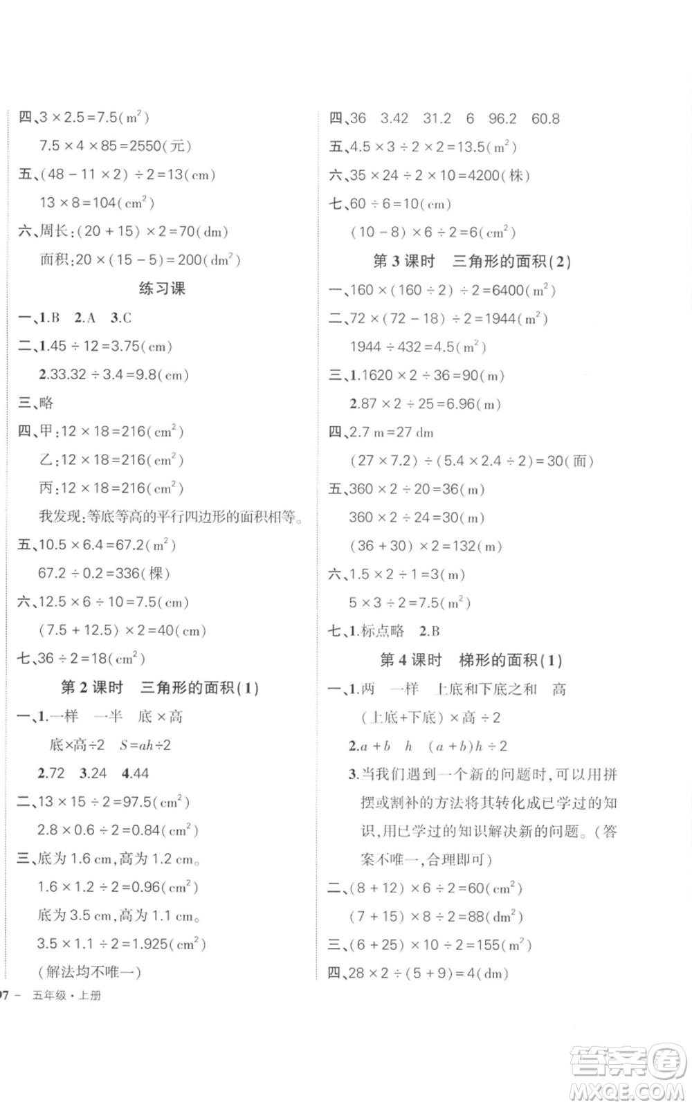 長江出版社2022秋季狀元成才路創(chuàng)優(yōu)作業(yè)100分五年級上冊數(shù)學人教版參考答案