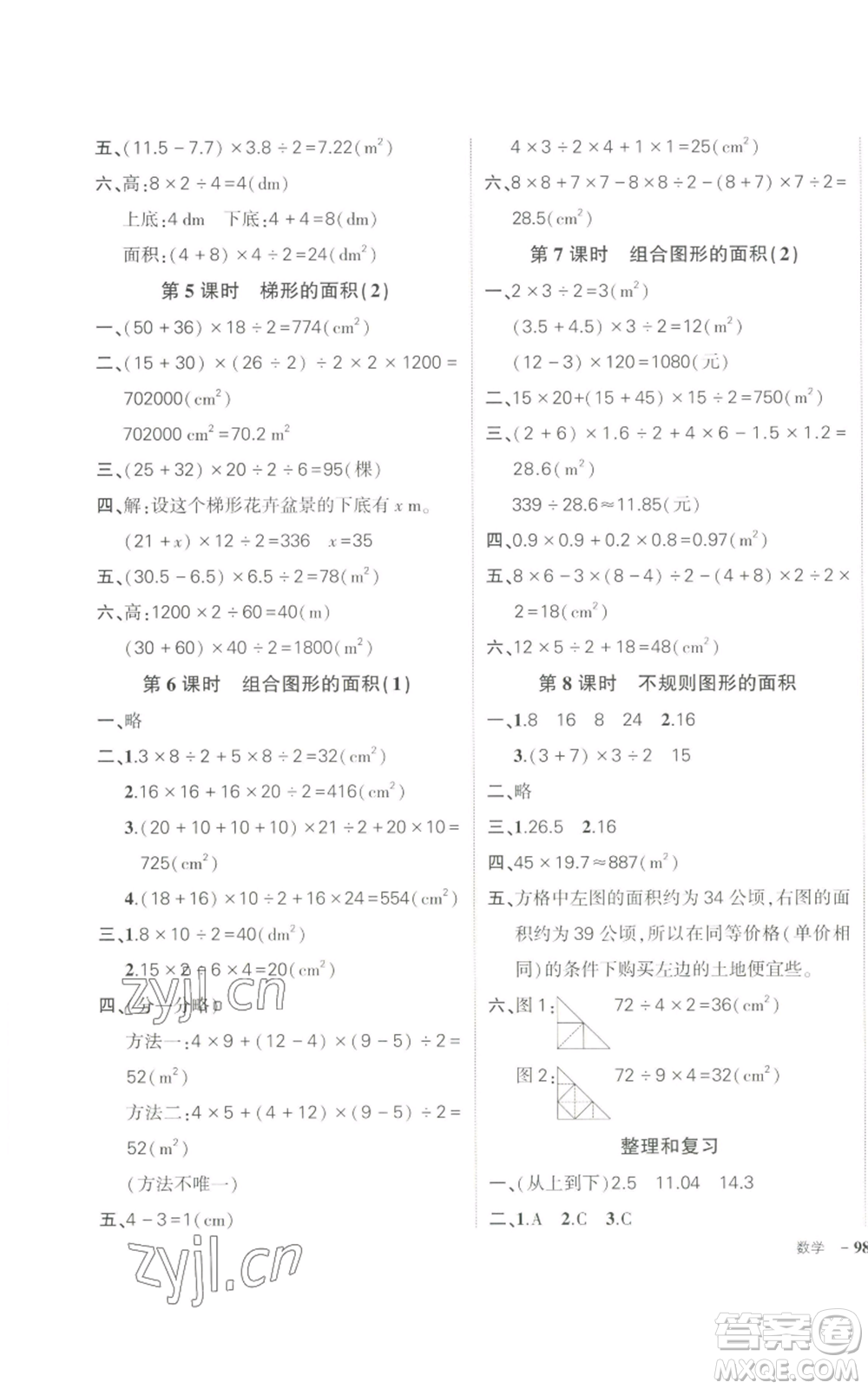 長江出版社2022秋季狀元成才路創(chuàng)優(yōu)作業(yè)100分五年級上冊數(shù)學人教版參考答案