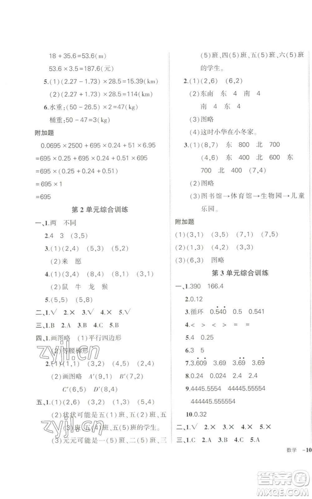 長江出版社2022秋季狀元成才路創(chuàng)優(yōu)作業(yè)100分五年級上冊數(shù)學人教版參考答案