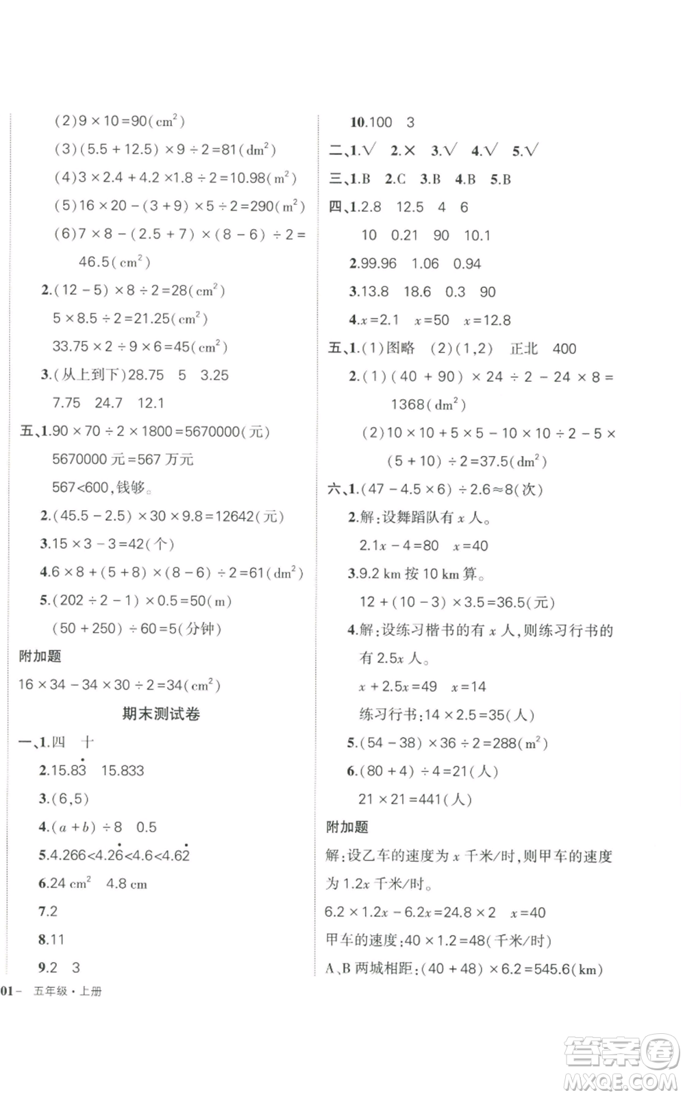 長江出版社2022秋季狀元成才路創(chuàng)優(yōu)作業(yè)100分五年級上冊數(shù)學人教版參考答案