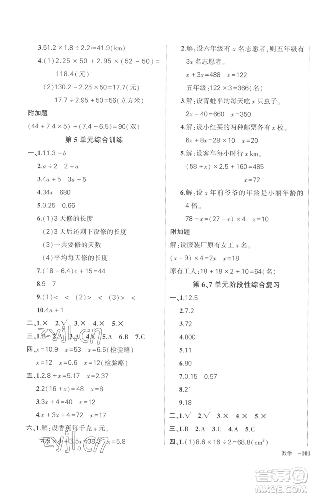 長江出版社2022秋季狀元成才路創(chuàng)優(yōu)作業(yè)100分五年級上冊數(shù)學人教版參考答案