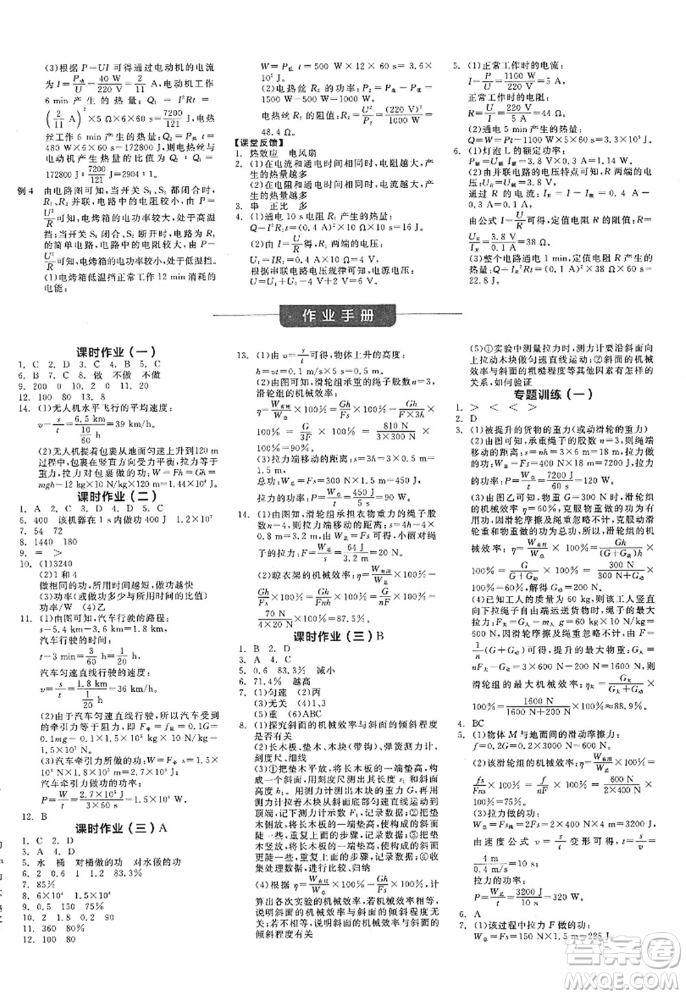 陽光出版社2022全品學(xué)練考九年級(jí)物理上冊(cè)HY滬粵版答案