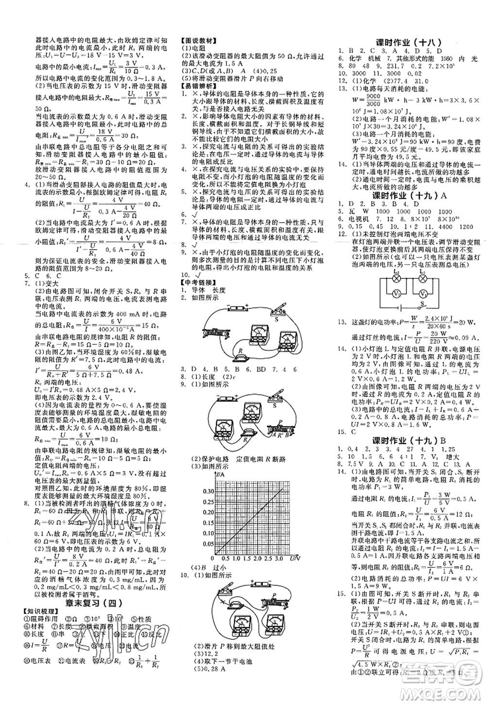 陽光出版社2022全品學(xué)練考九年級(jí)物理上冊(cè)HY滬粵版答案