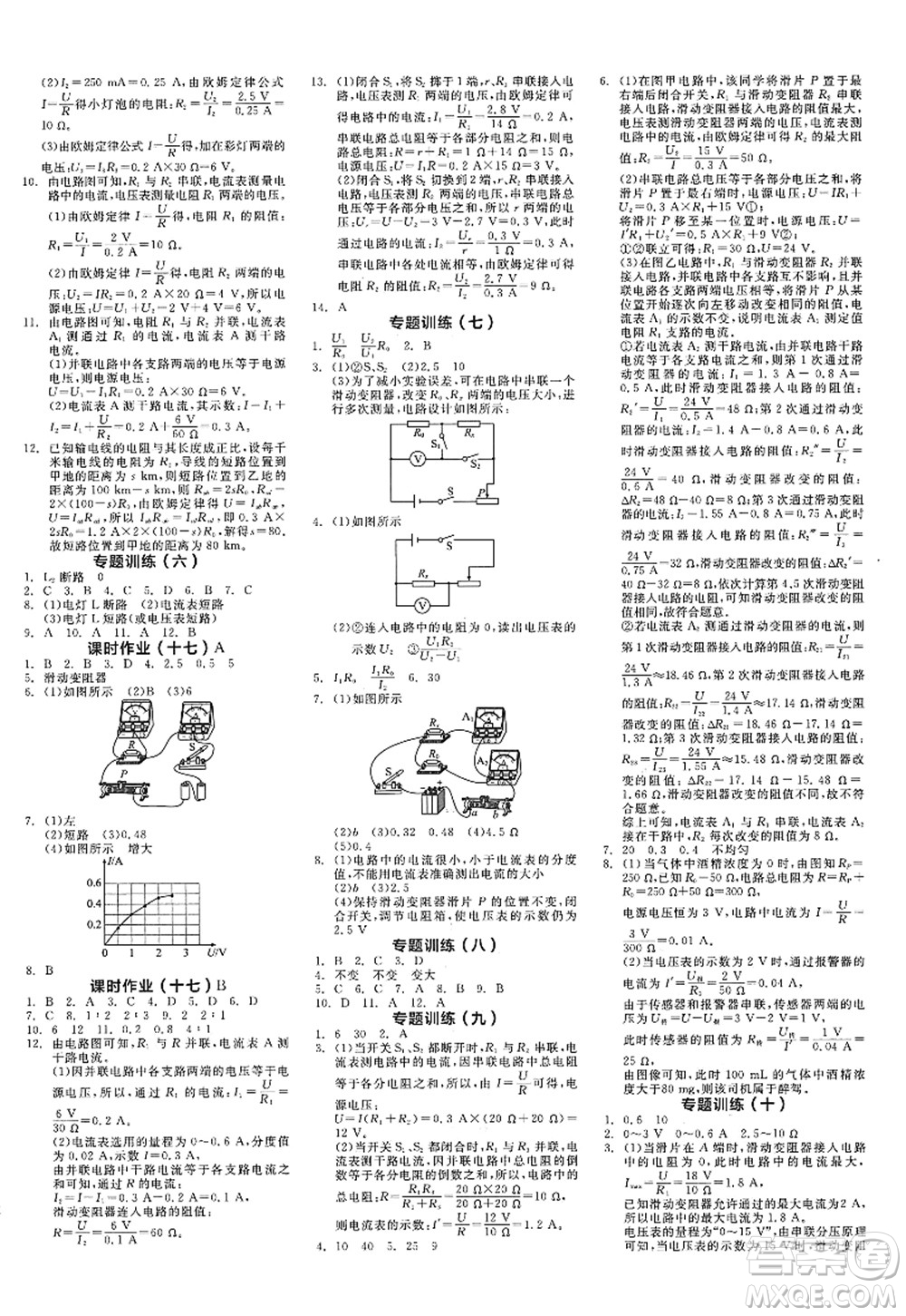 陽光出版社2022全品學(xué)練考九年級(jí)物理上冊(cè)HY滬粵版答案