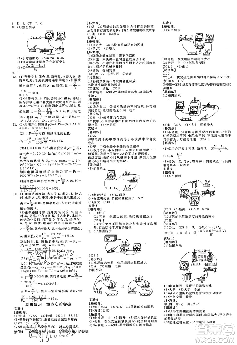 陽光出版社2022全品學(xué)練考九年級(jí)物理上冊(cè)HY滬粵版答案