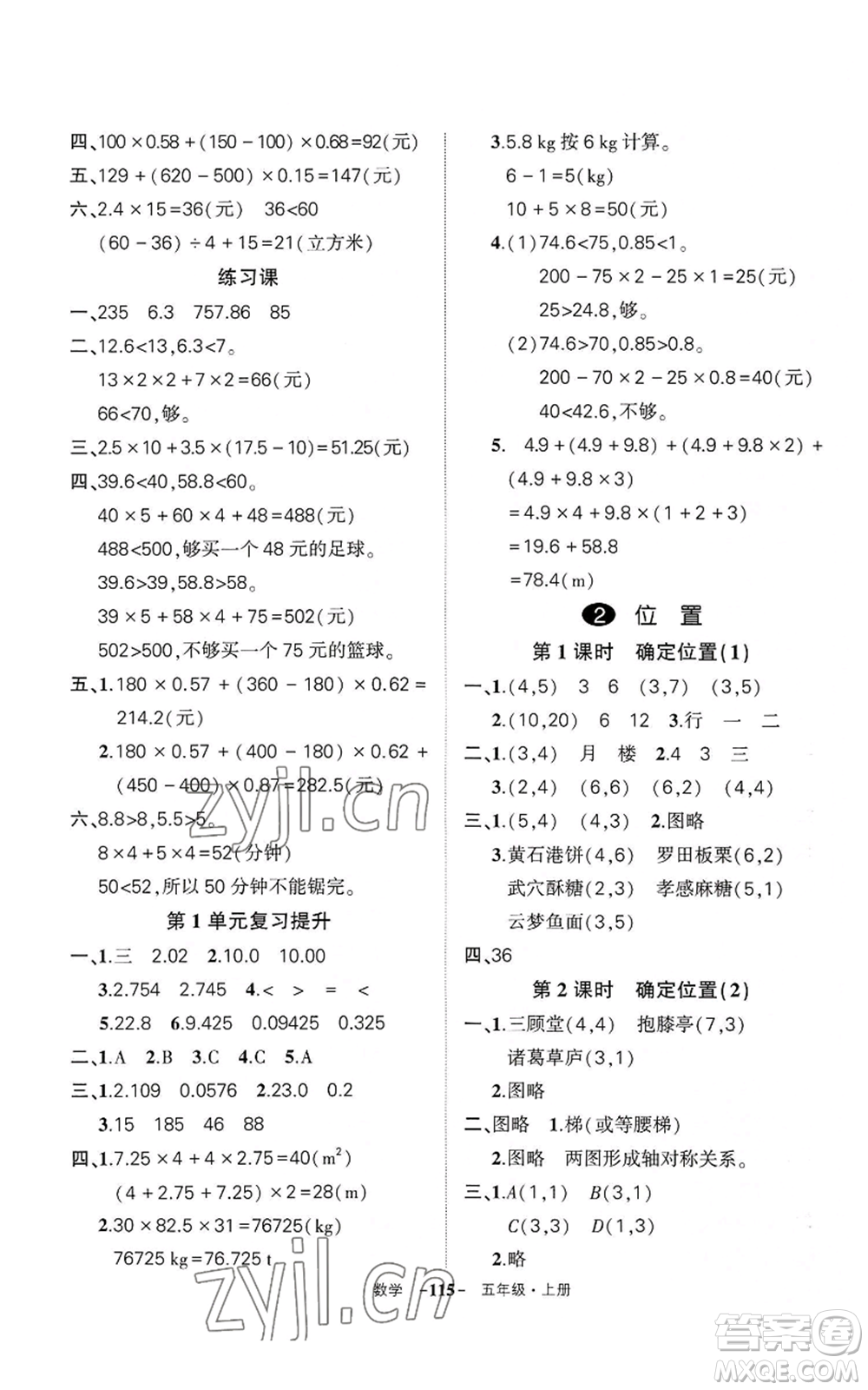 武漢出版社2022秋季狀元成才路創(chuàng)優(yōu)作業(yè)100分五年級上冊數(shù)學(xué)人教版湖北專版參考答案