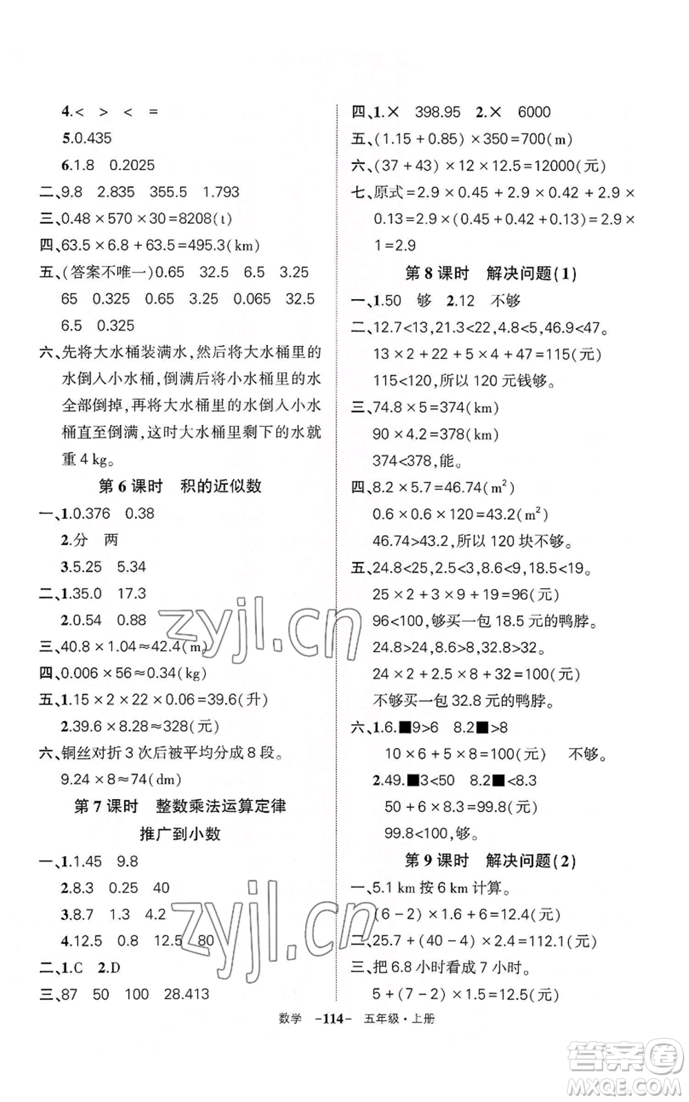 武漢出版社2022秋季狀元成才路創(chuàng)優(yōu)作業(yè)100分五年級上冊數(shù)學(xué)人教版湖北專版參考答案