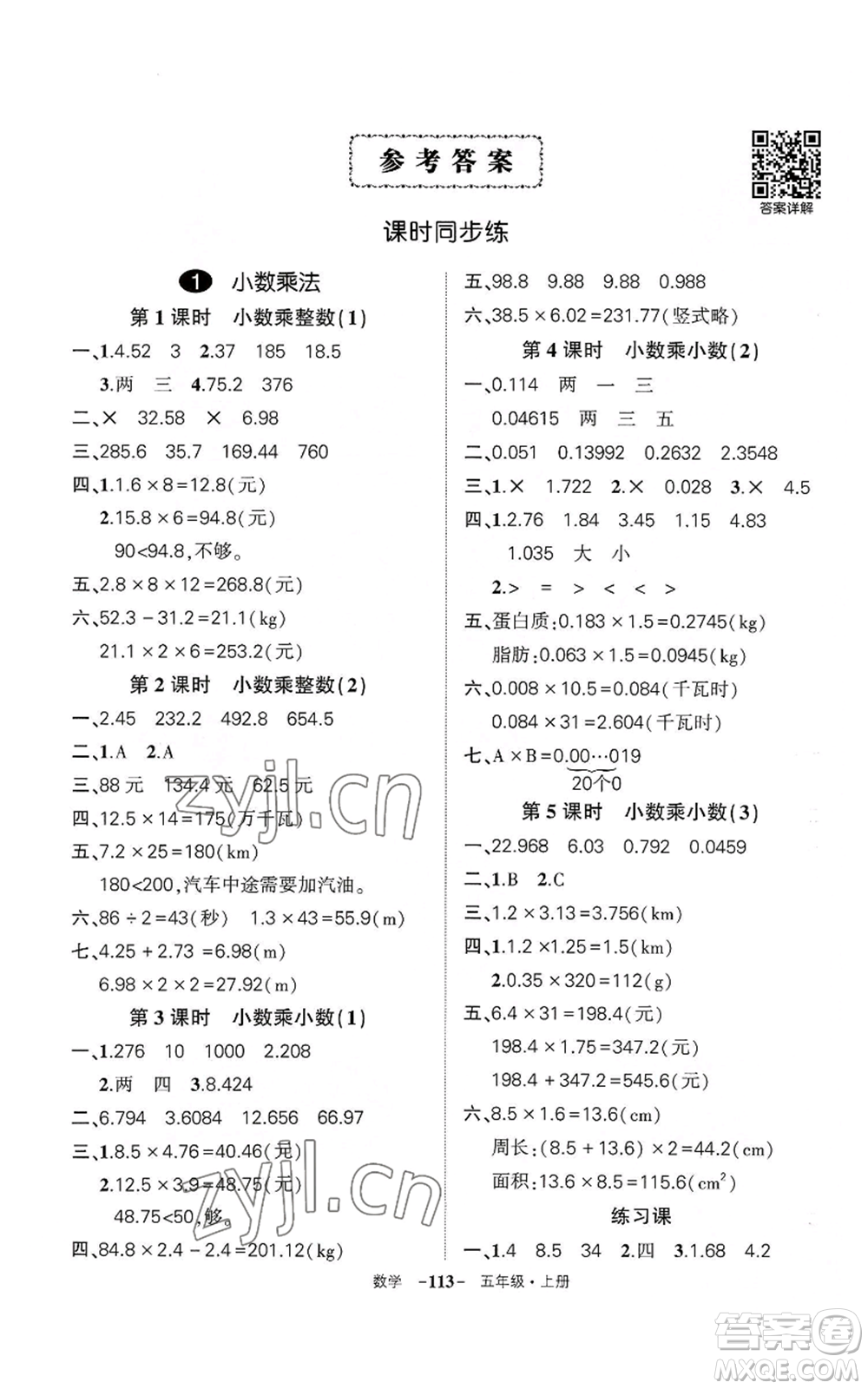 武漢出版社2022秋季狀元成才路創(chuàng)優(yōu)作業(yè)100分五年級上冊數(shù)學(xué)人教版湖北專版參考答案