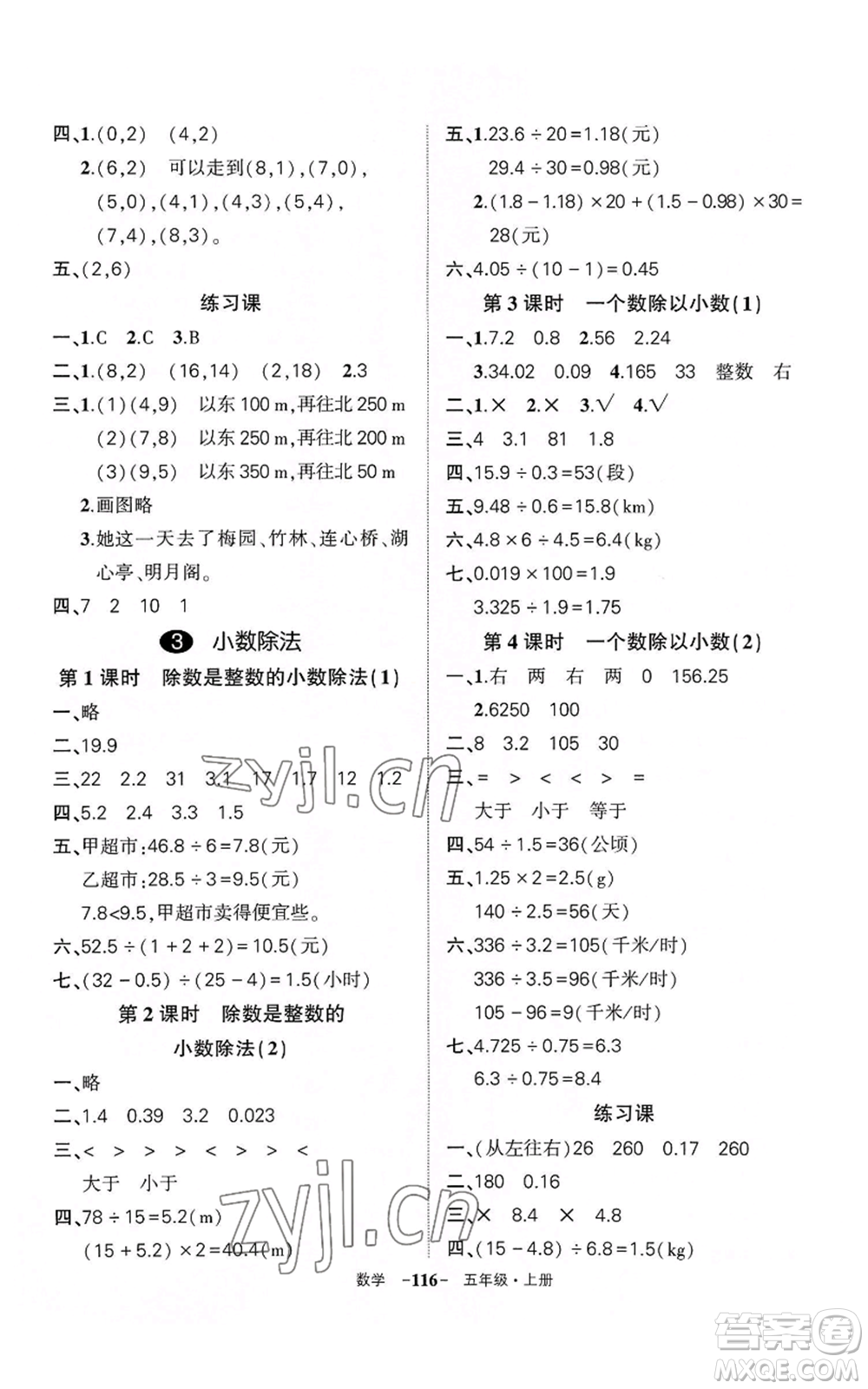 武漢出版社2022秋季狀元成才路創(chuàng)優(yōu)作業(yè)100分五年級上冊數(shù)學(xué)人教版湖北專版參考答案