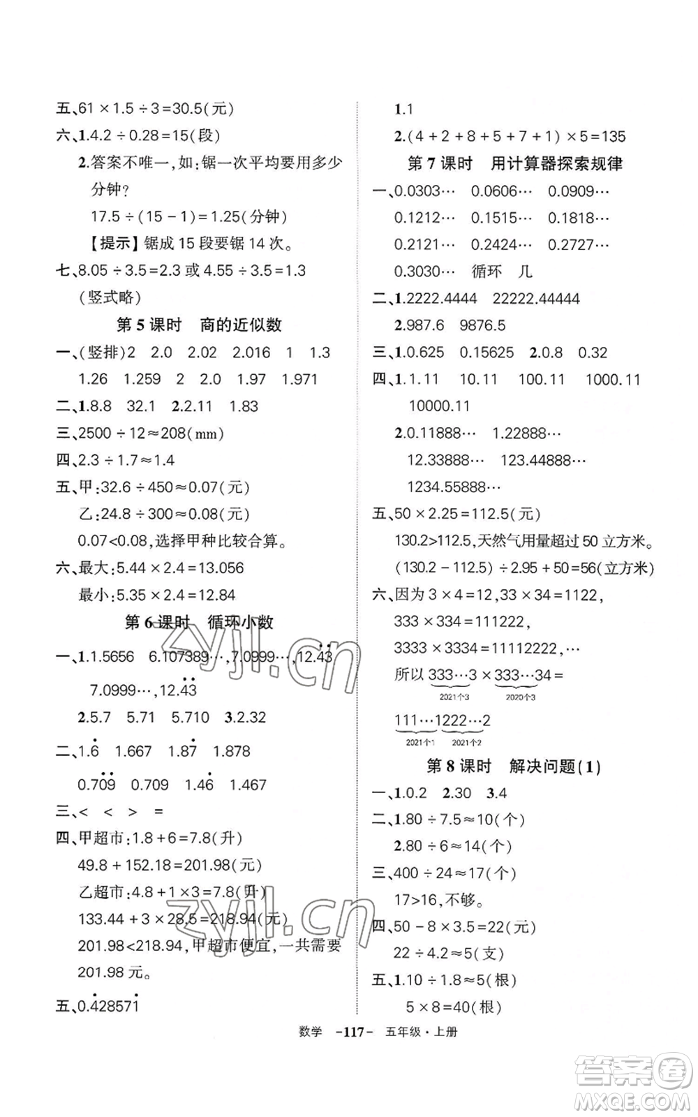 武漢出版社2022秋季狀元成才路創(chuàng)優(yōu)作業(yè)100分五年級上冊數(shù)學(xué)人教版湖北專版參考答案