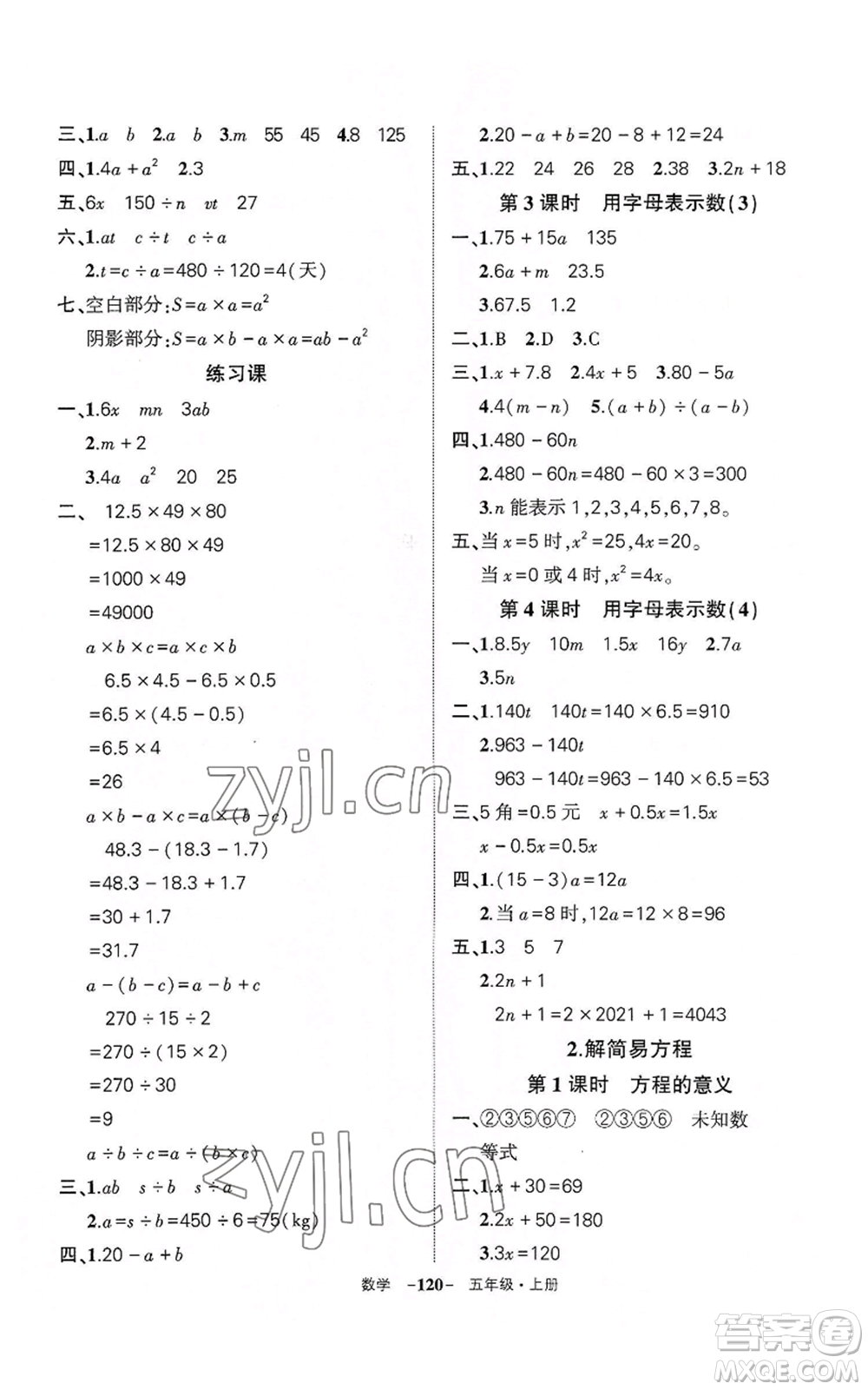 武漢出版社2022秋季狀元成才路創(chuàng)優(yōu)作業(yè)100分五年級上冊數(shù)學(xué)人教版湖北專版參考答案