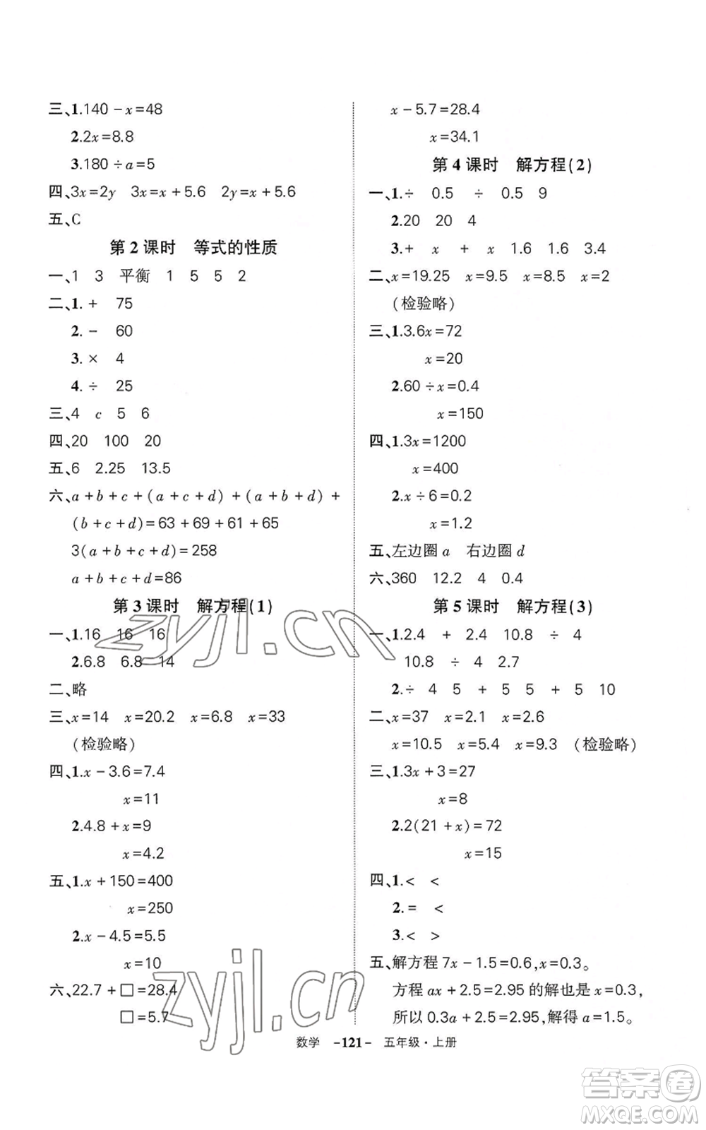 武漢出版社2022秋季狀元成才路創(chuàng)優(yōu)作業(yè)100分五年級上冊數(shù)學(xué)人教版湖北專版參考答案