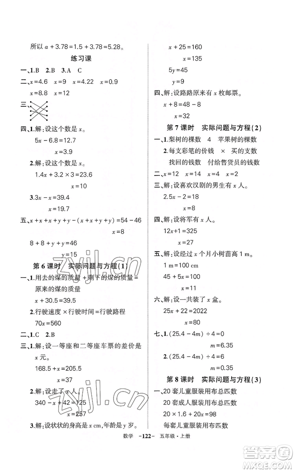 武漢出版社2022秋季狀元成才路創(chuàng)優(yōu)作業(yè)100分五年級上冊數(shù)學(xué)人教版湖北專版參考答案