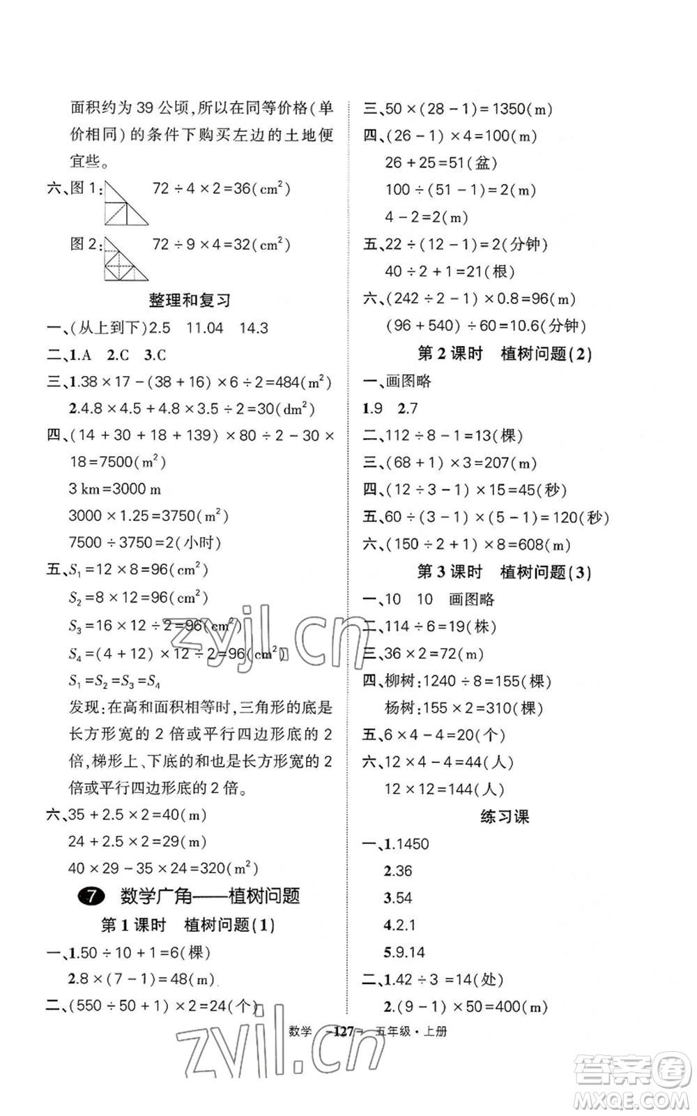 武漢出版社2022秋季狀元成才路創(chuàng)優(yōu)作業(yè)100分五年級上冊數(shù)學(xué)人教版湖北專版參考答案