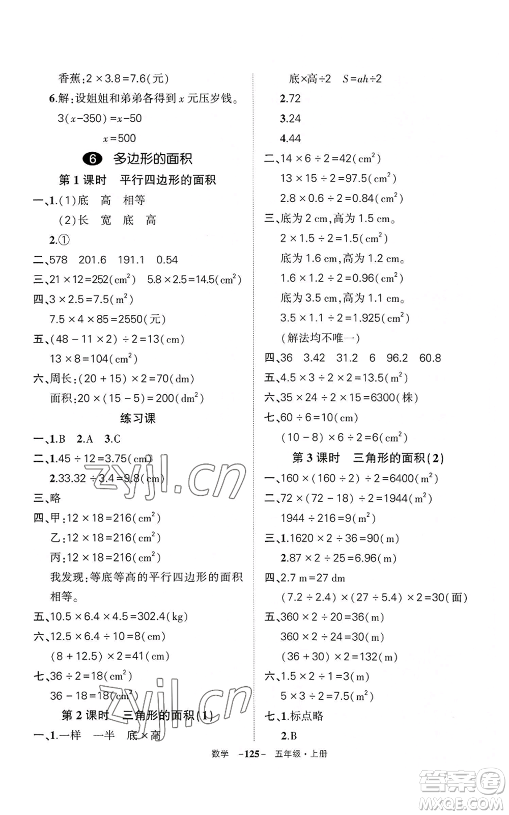 武漢出版社2022秋季狀元成才路創(chuàng)優(yōu)作業(yè)100分五年級上冊數(shù)學(xué)人教版湖北專版參考答案