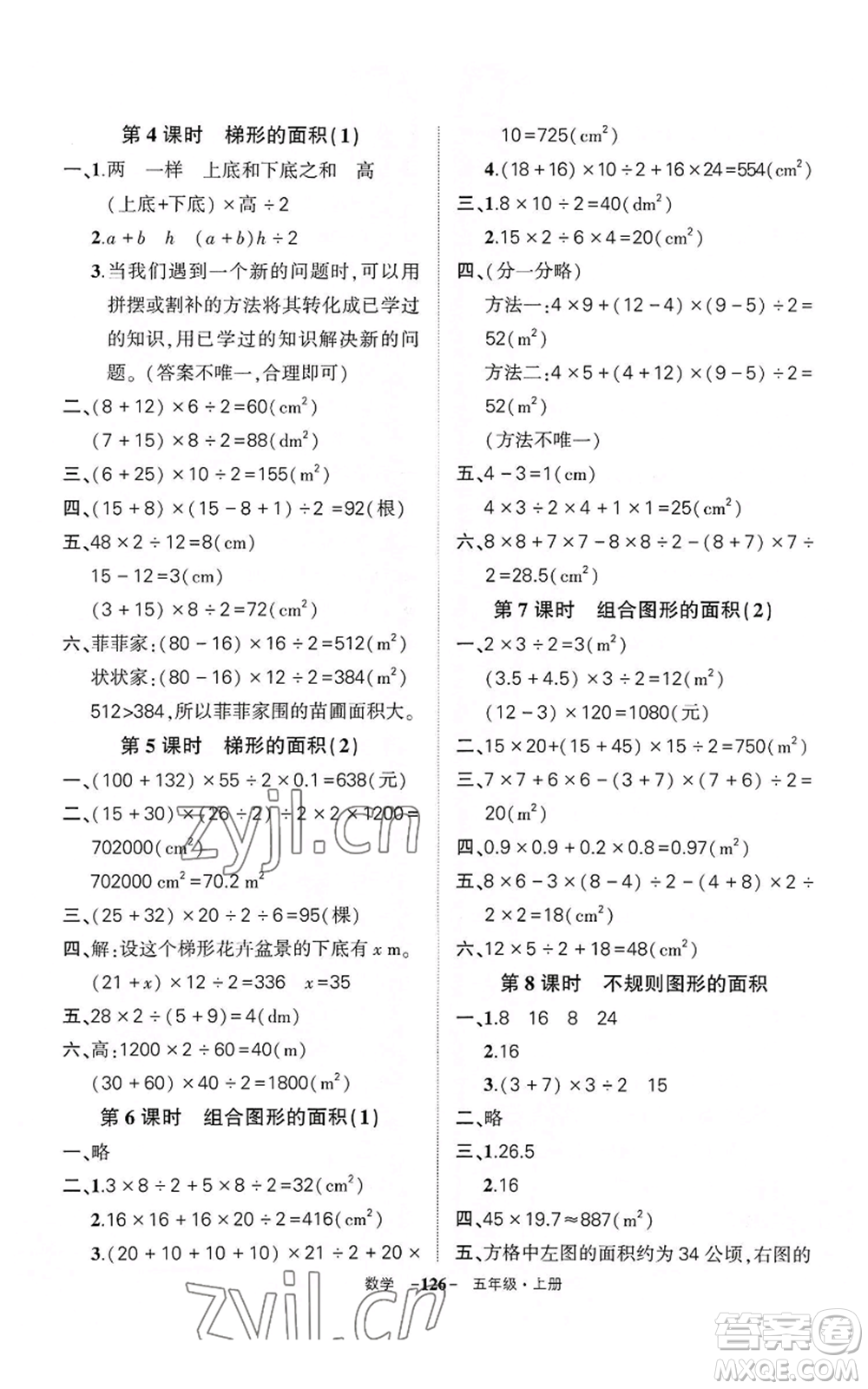 武漢出版社2022秋季狀元成才路創(chuàng)優(yōu)作業(yè)100分五年級上冊數(shù)學(xué)人教版湖北專版參考答案