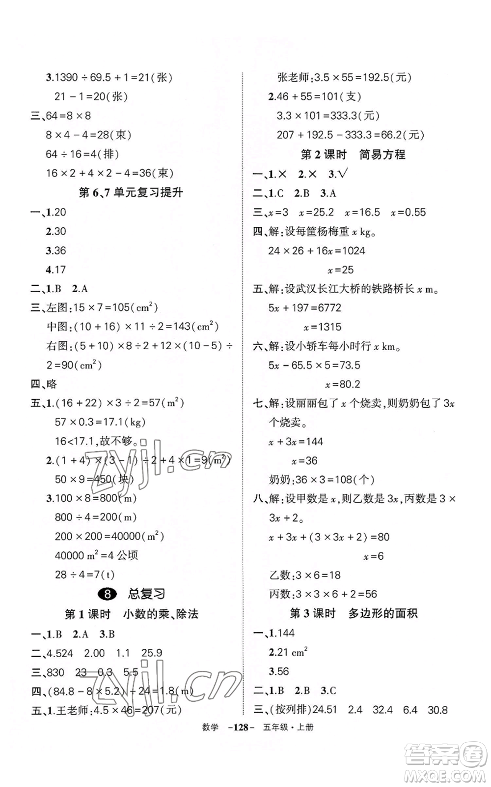 武漢出版社2022秋季狀元成才路創(chuàng)優(yōu)作業(yè)100分五年級上冊數(shù)學(xué)人教版湖北專版參考答案