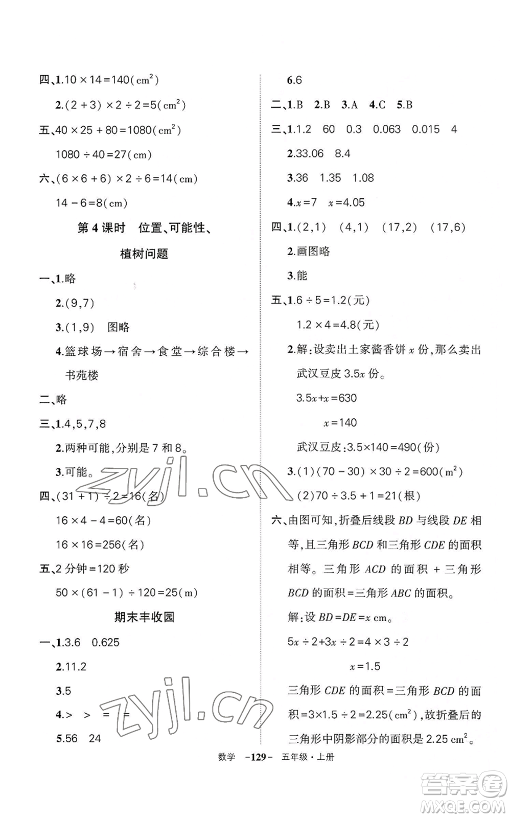 武漢出版社2022秋季狀元成才路創(chuàng)優(yōu)作業(yè)100分五年級上冊數(shù)學(xué)人教版湖北專版參考答案